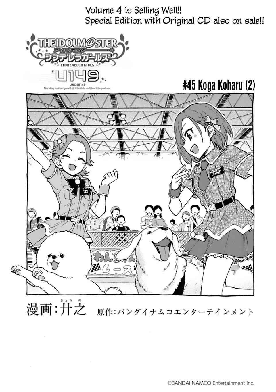 THE iDOLM@STER Cinderella Girls - U149 Chapter 45 - Page 3