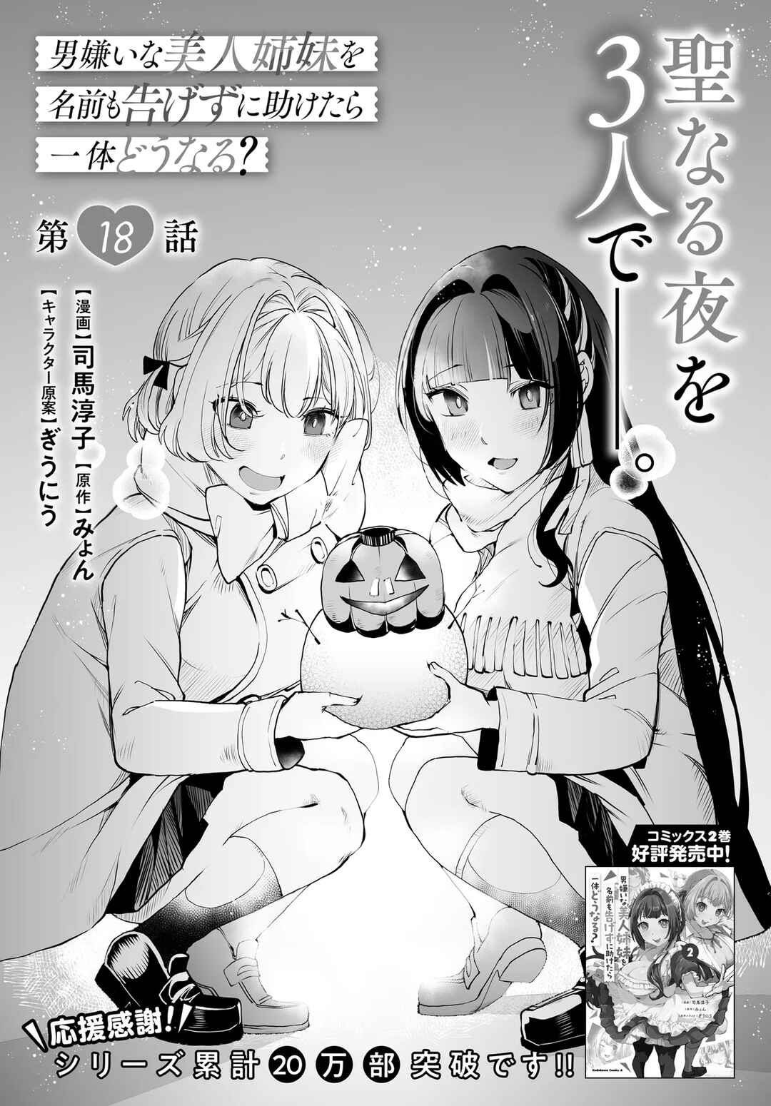 Otoko Girai na Bijin Shimai wo Namae mo Tsugezu ni Tasuketara Ittai Dounaru? Chapter 18 - Page 3