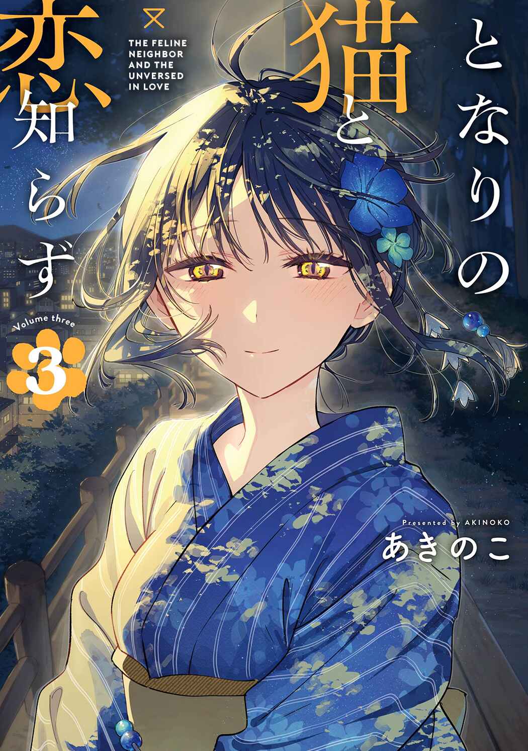 Tonari no Neko to Koi Shirazu Chapter 13 - Page 1