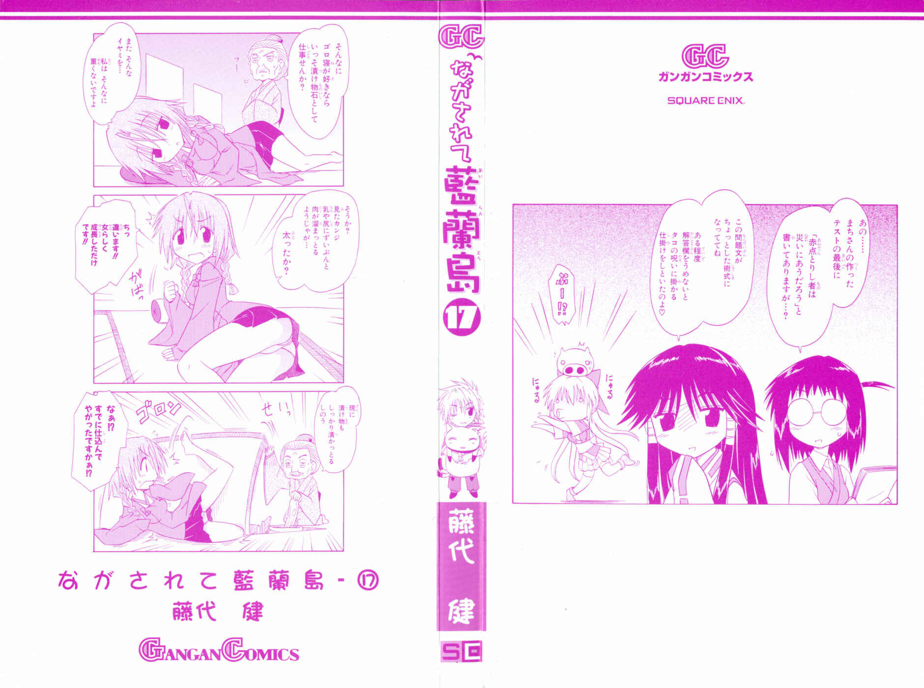 Nagasarete Airantou Chapter 90 - Page 2