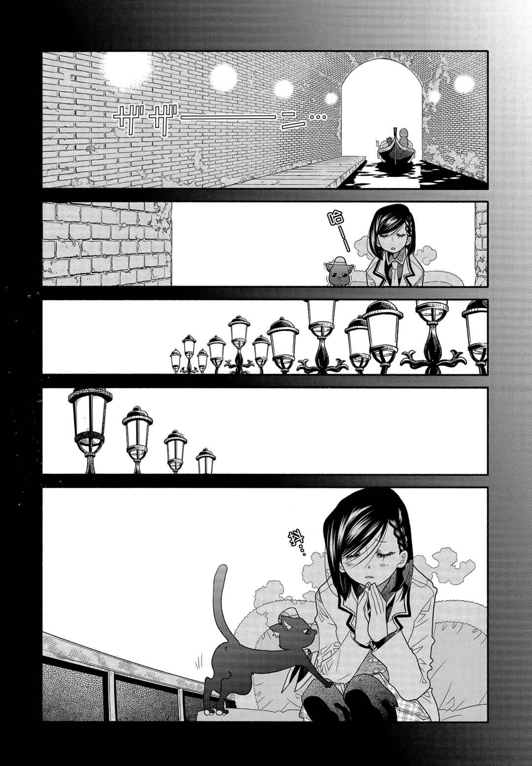 Aria Chapter 60.3 - Page 12