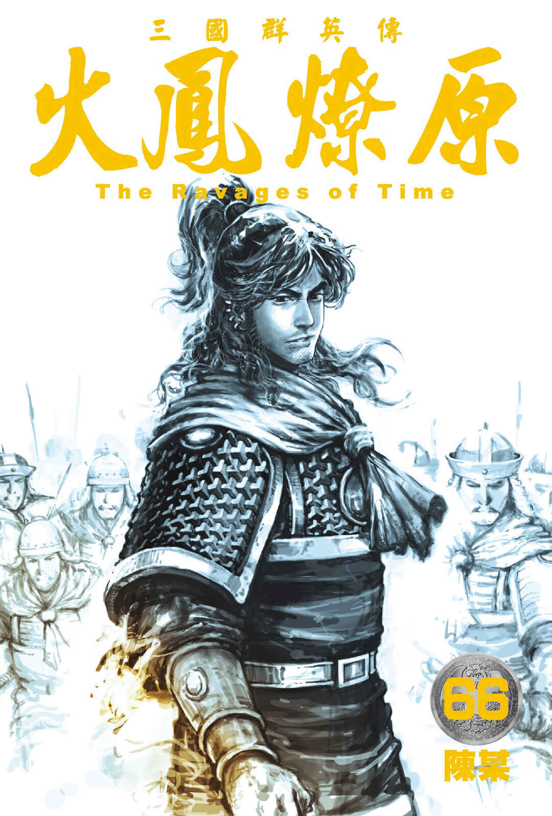 Huǒfèng Liáoyuán Chapter 515 - Page 2
