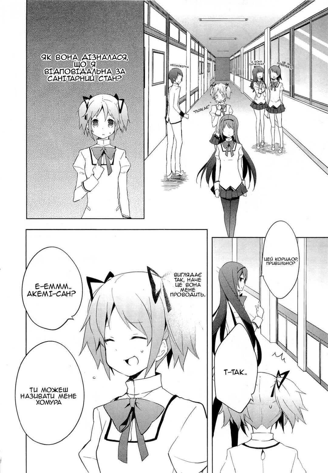 Mahou Shoujo Madoka☆Magica Chapter 1 - Page 17