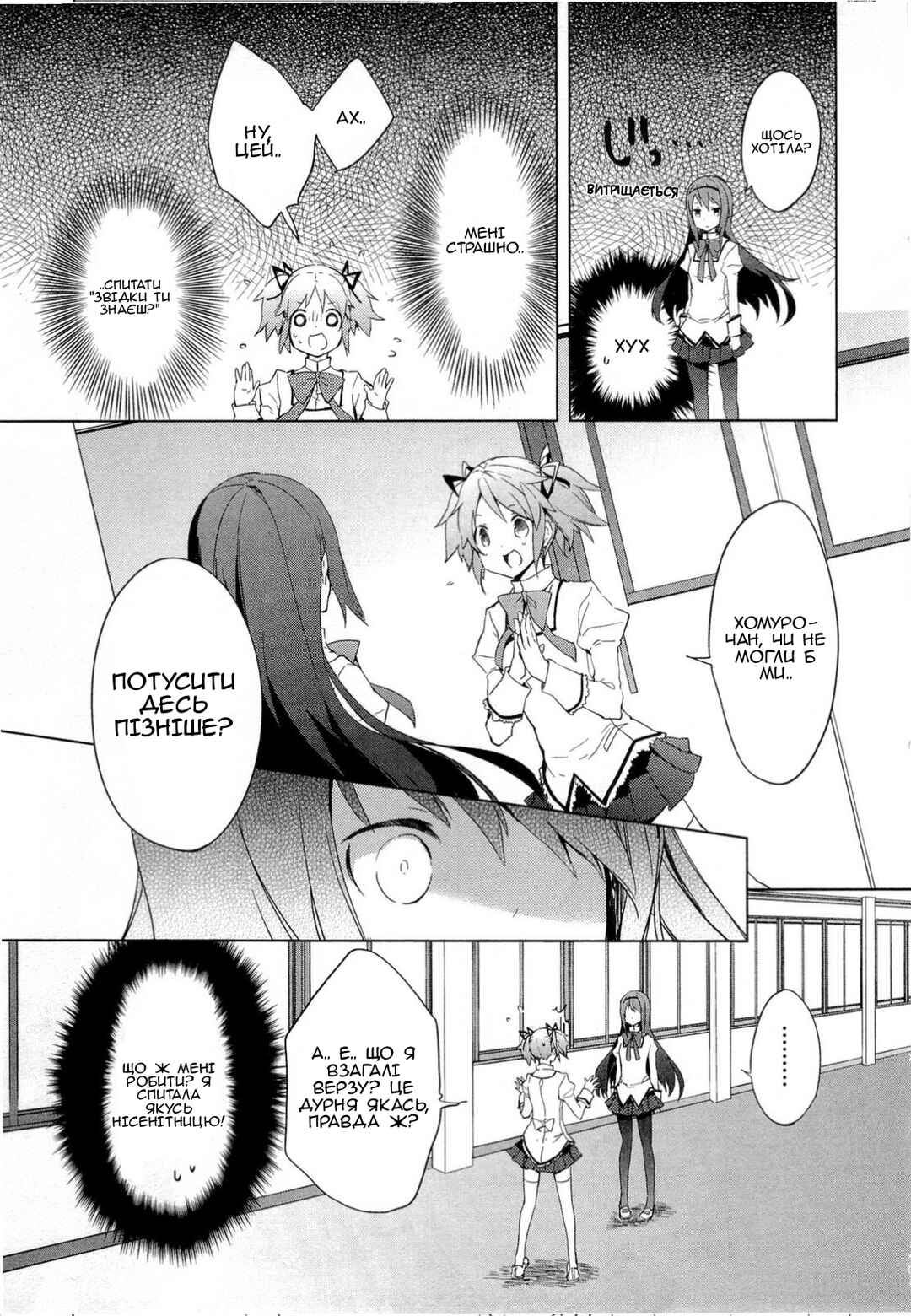 Mahou Shoujo Madoka☆Magica Chapter 1 - Page 18