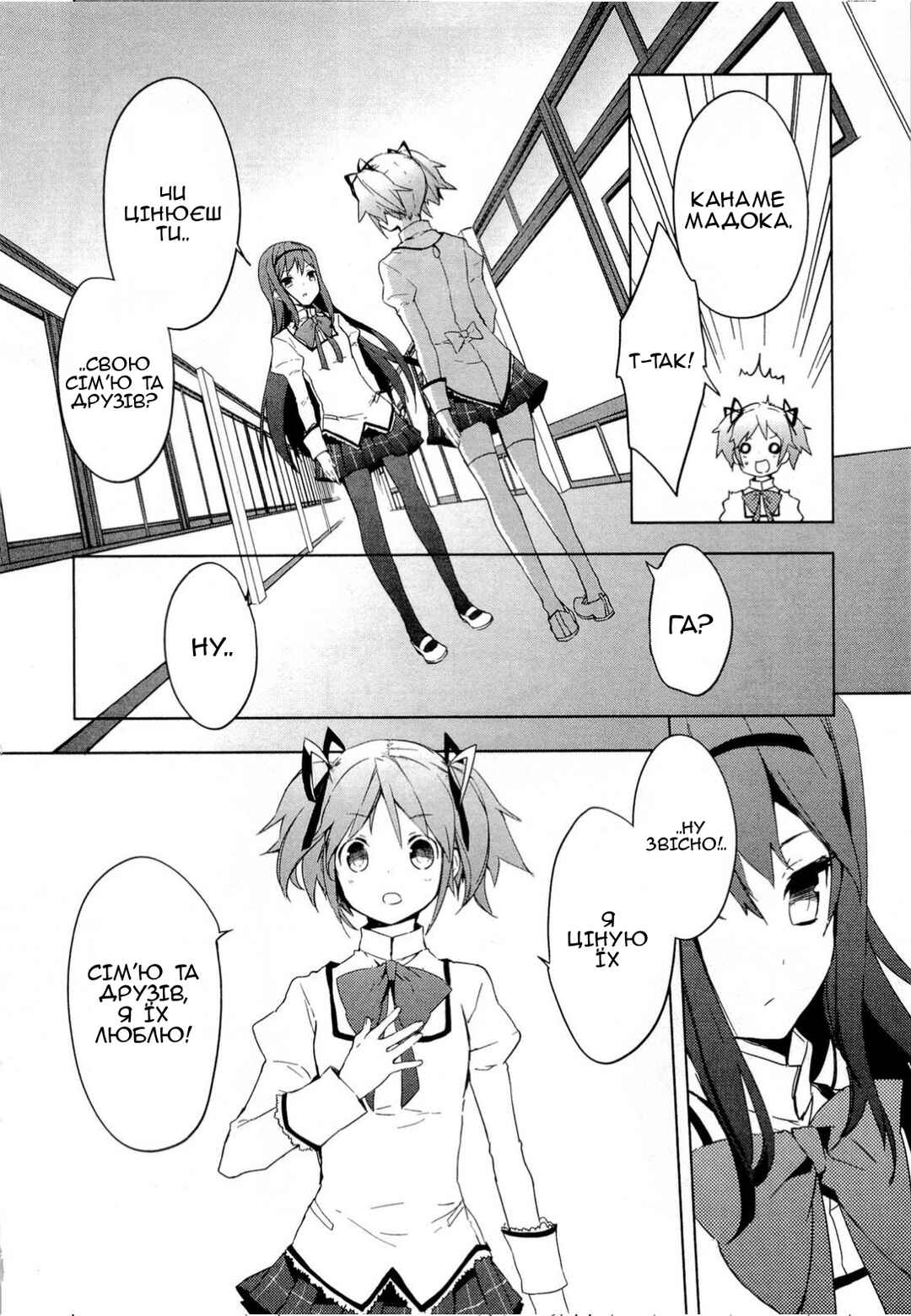 Mahou Shoujo Madoka☆Magica Chapter 1 - Page 19