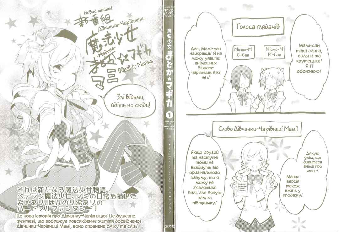 Mahou Shoujo Madoka☆Magica Chapter 1 - Page 2
