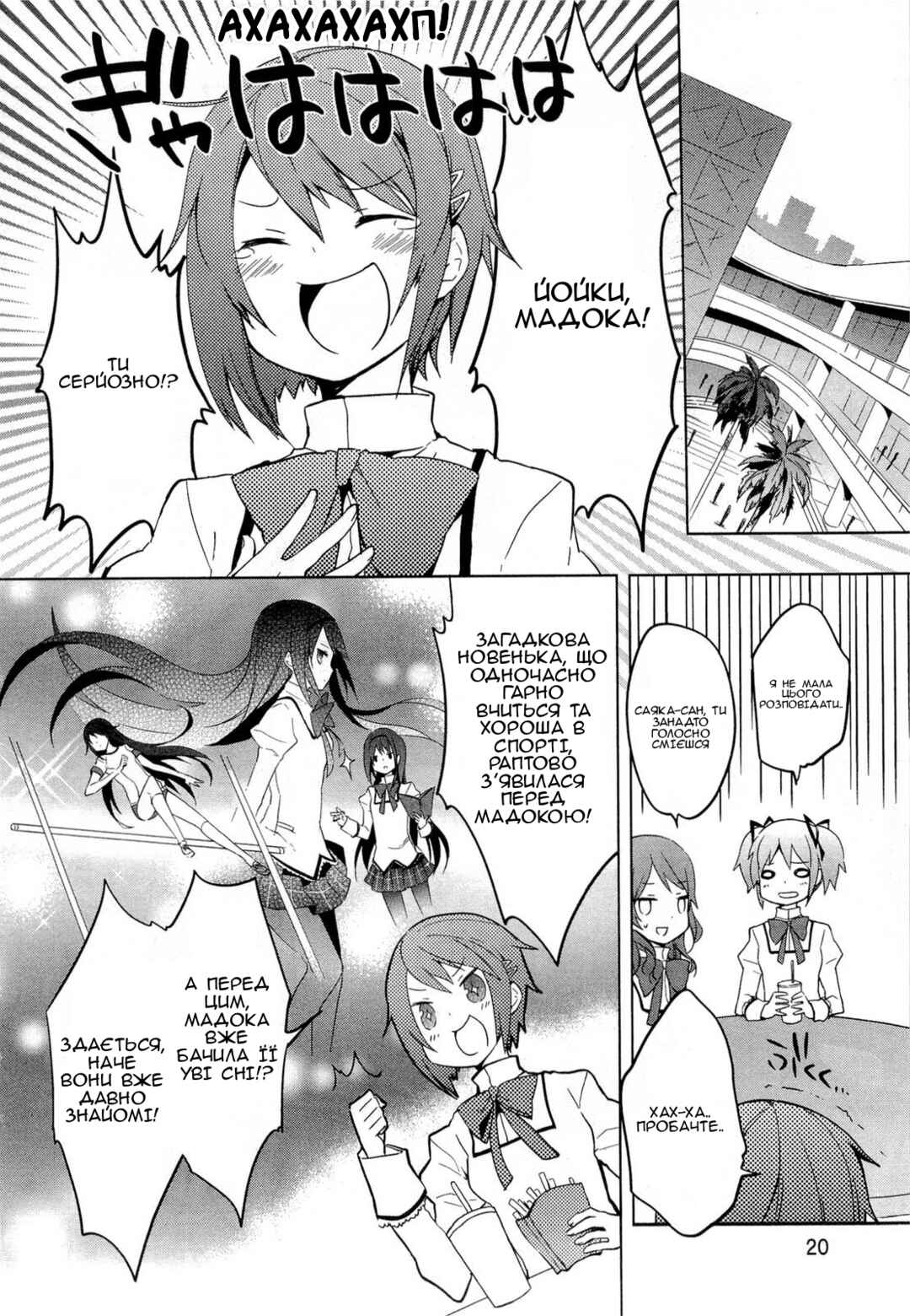 Mahou Shoujo Madoka☆Magica Chapter 1 - Page 21
