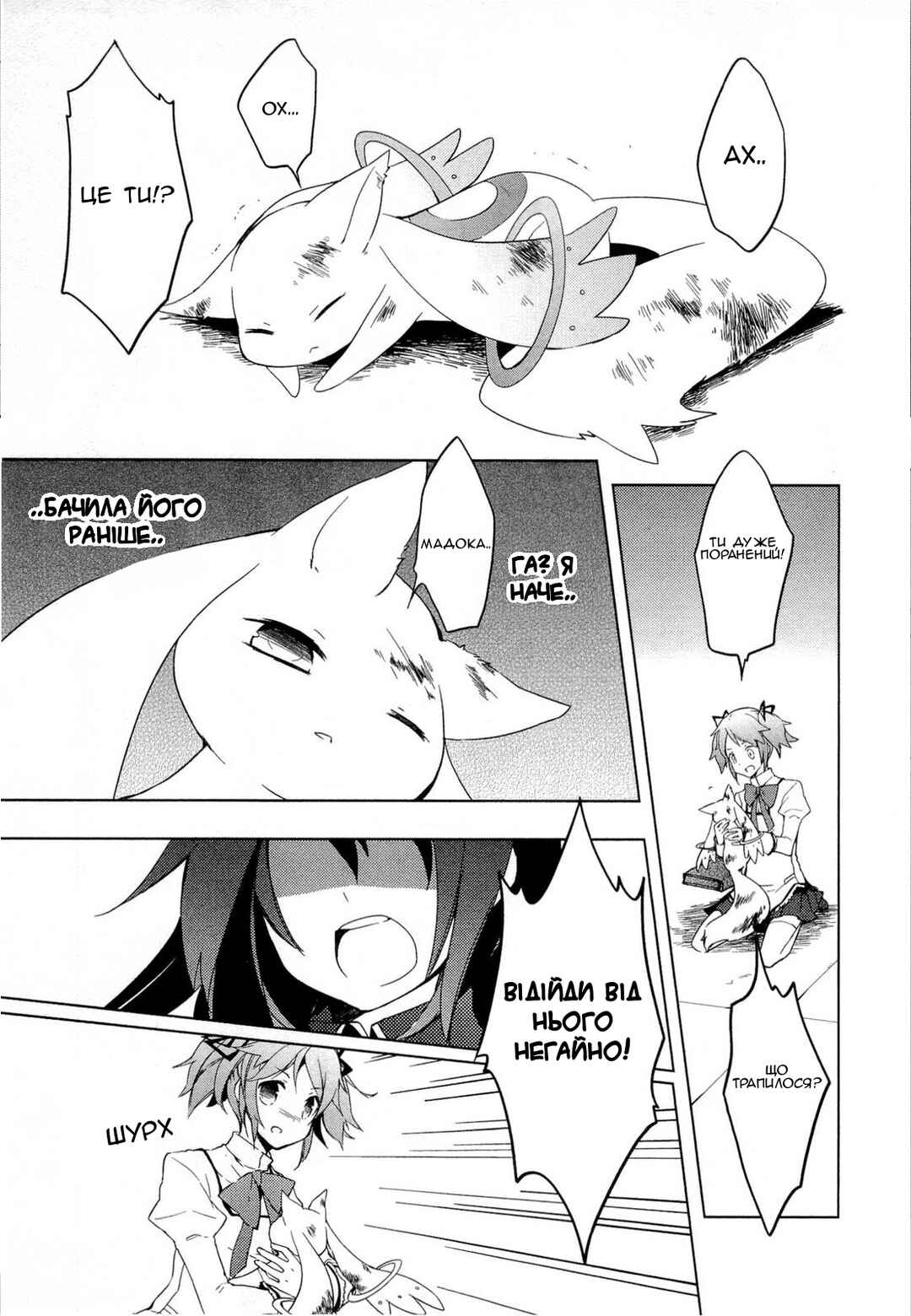 Mahou Shoujo Madoka☆Magica Chapter 1 - Page 26