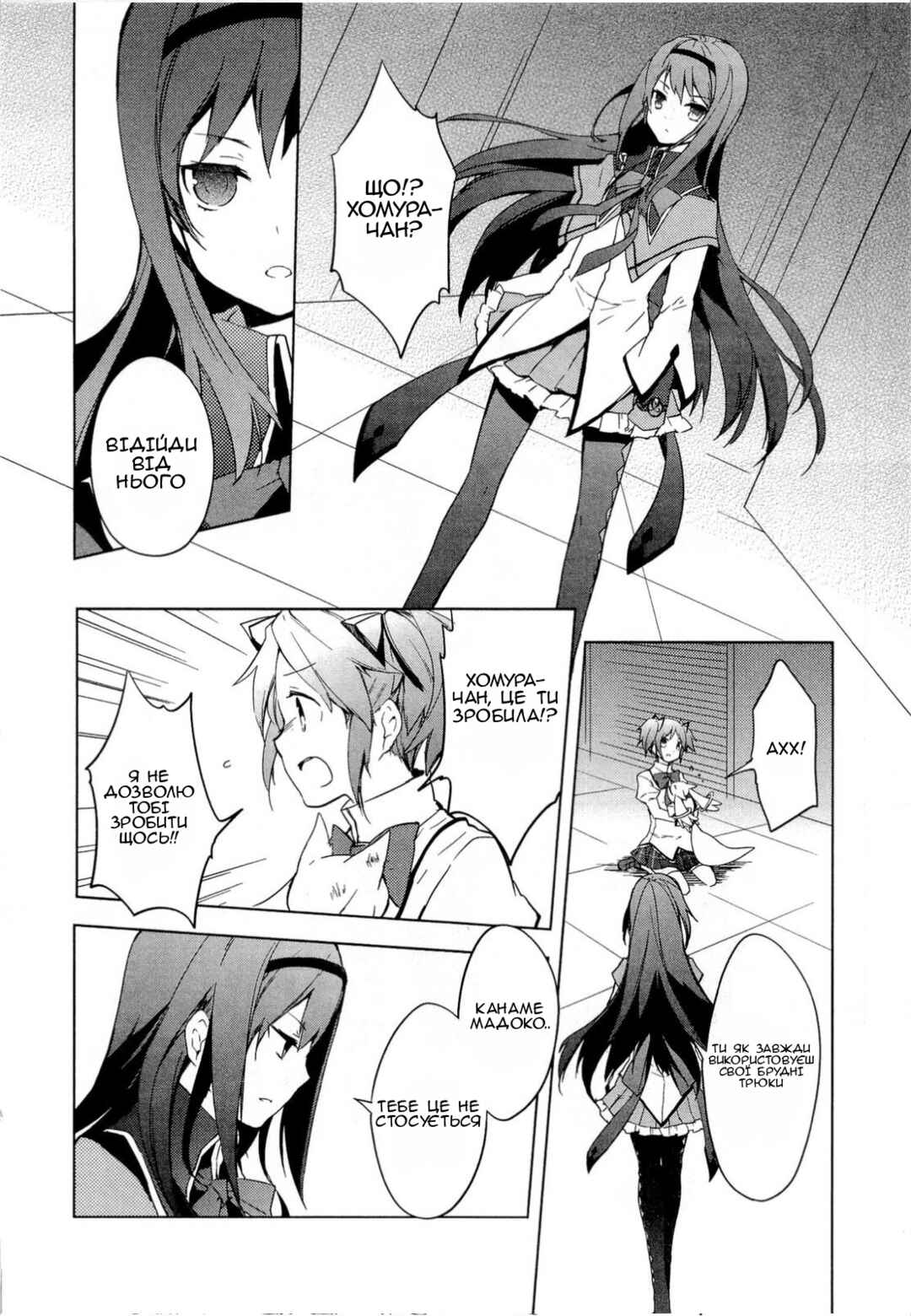 Mahou Shoujo Madoka☆Magica Chapter 1 - Page 27
