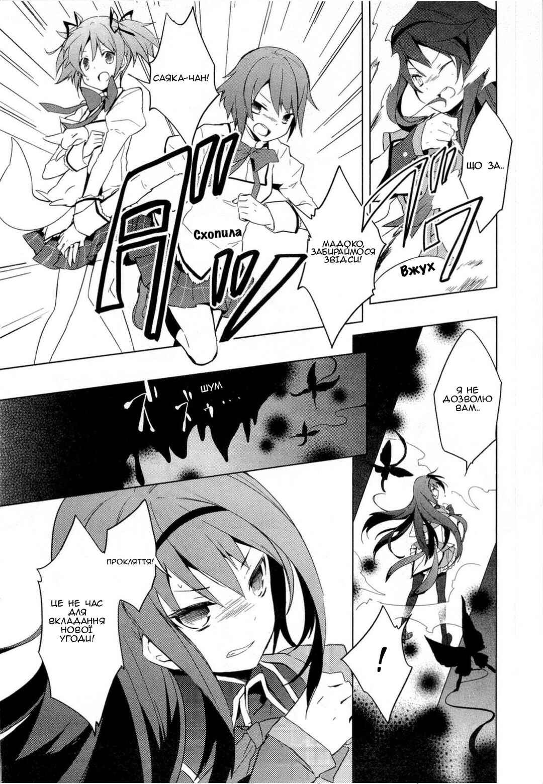 Mahou Shoujo Madoka☆Magica Chapter 1 - Page 29