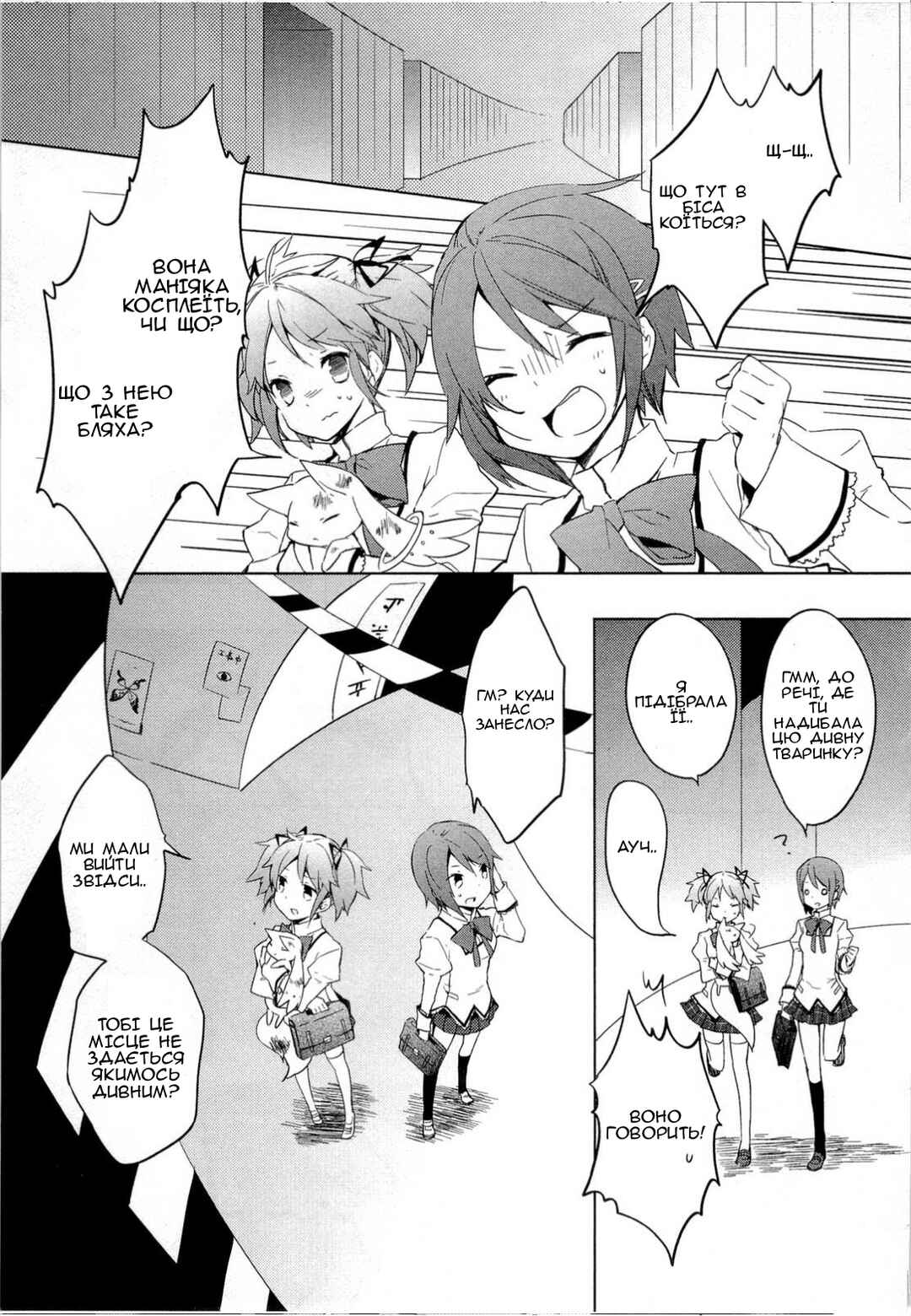 Mahou Shoujo Madoka☆Magica Chapter 1 - Page 30