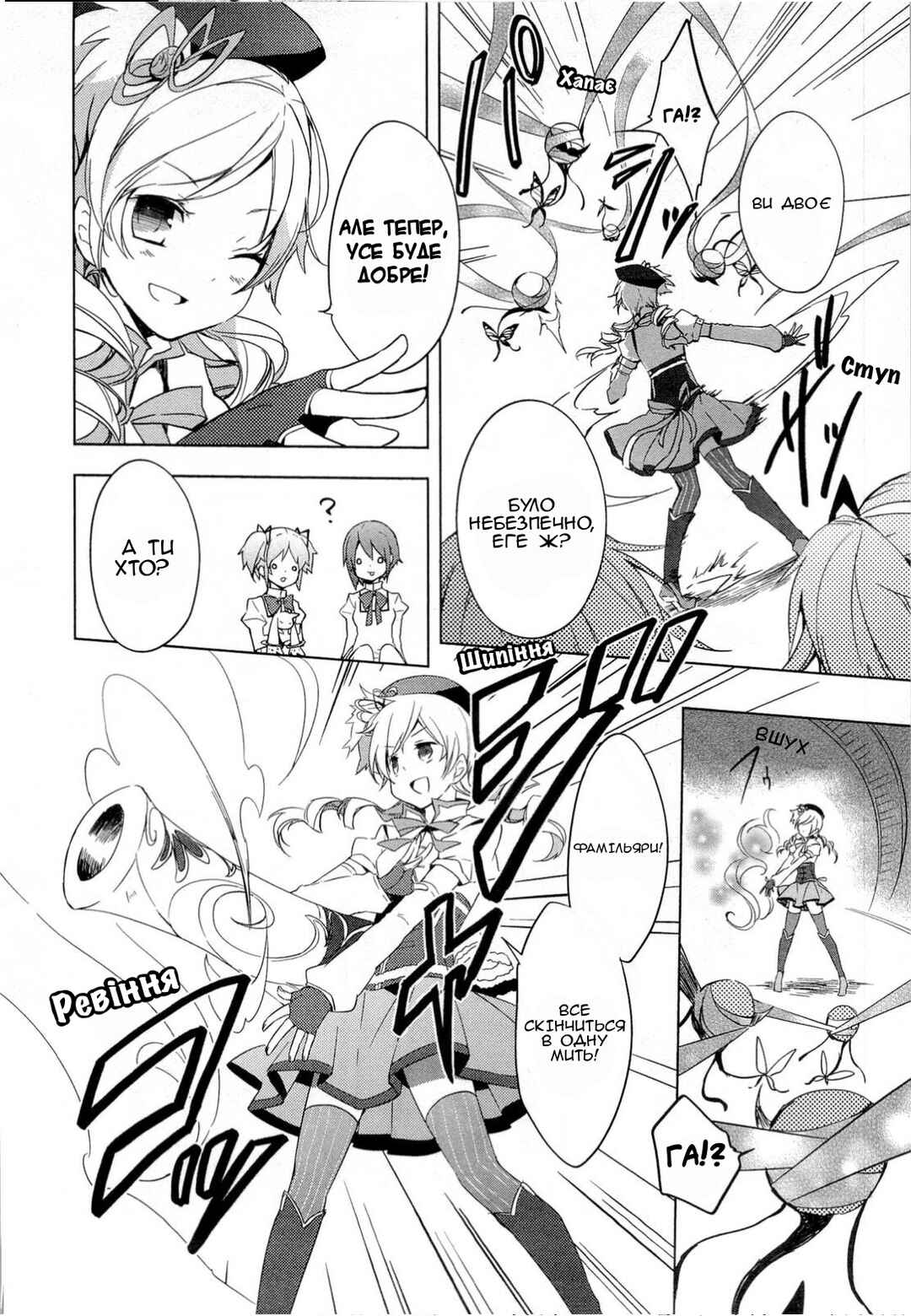 Mahou Shoujo Madoka☆Magica Chapter 1 - Page 33