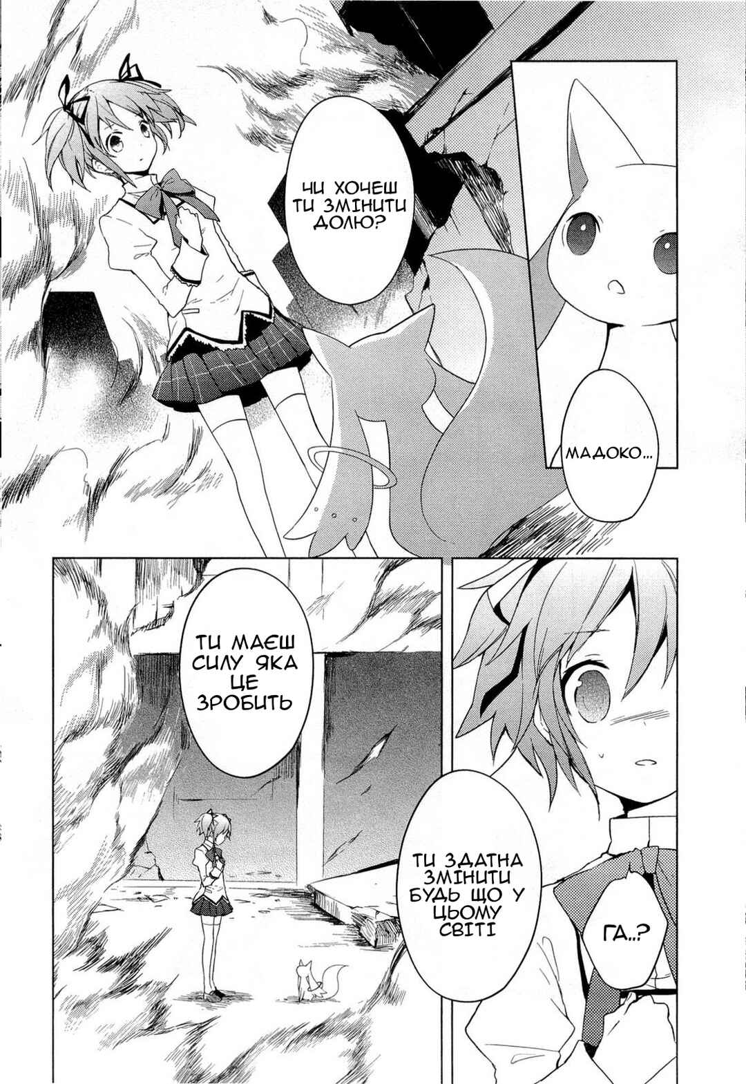 Mahou Shoujo Madoka☆Magica Chapter 1 - Page 5