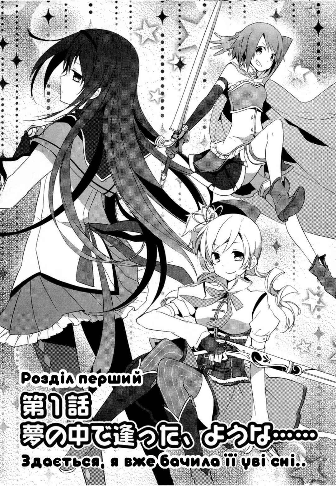 Mahou Shoujo Madoka☆Magica Chapter 1 - Page 8