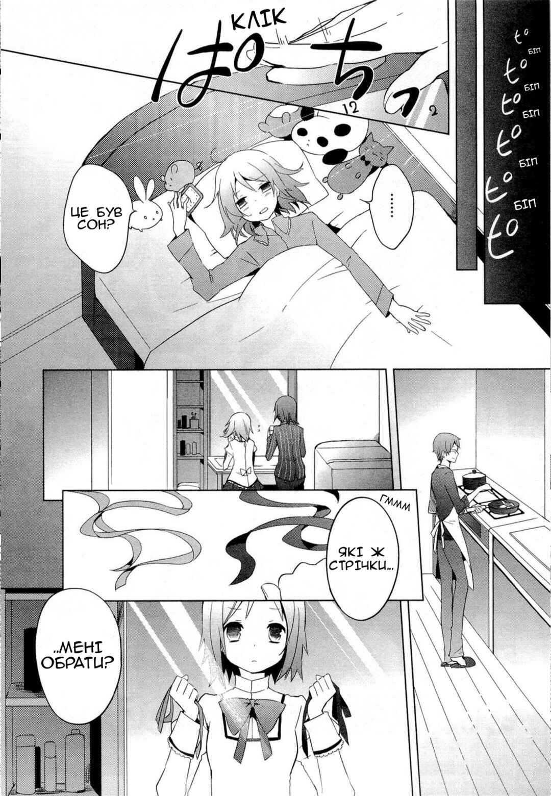 Mahou Shoujo Madoka☆Magica Chapter 1 - Page 9