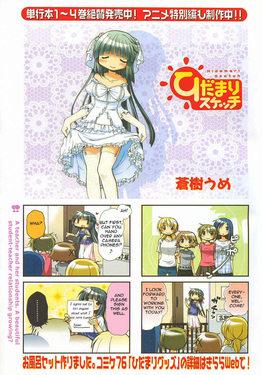 Hidamari Sketch Chapter 60 - Page 1