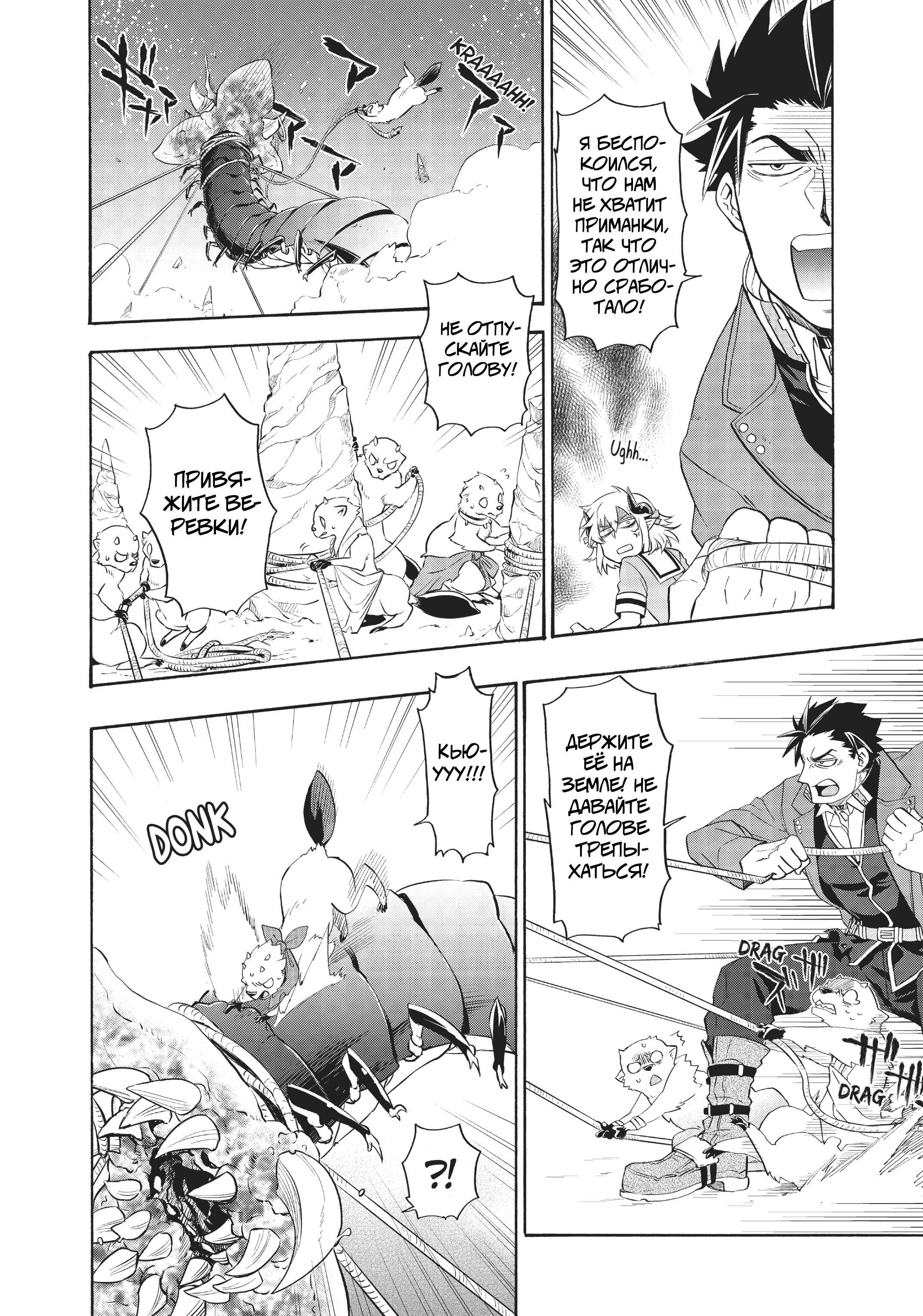 Uchi no Tsukaima ga Sumimasen Chapter 7 - Page 18