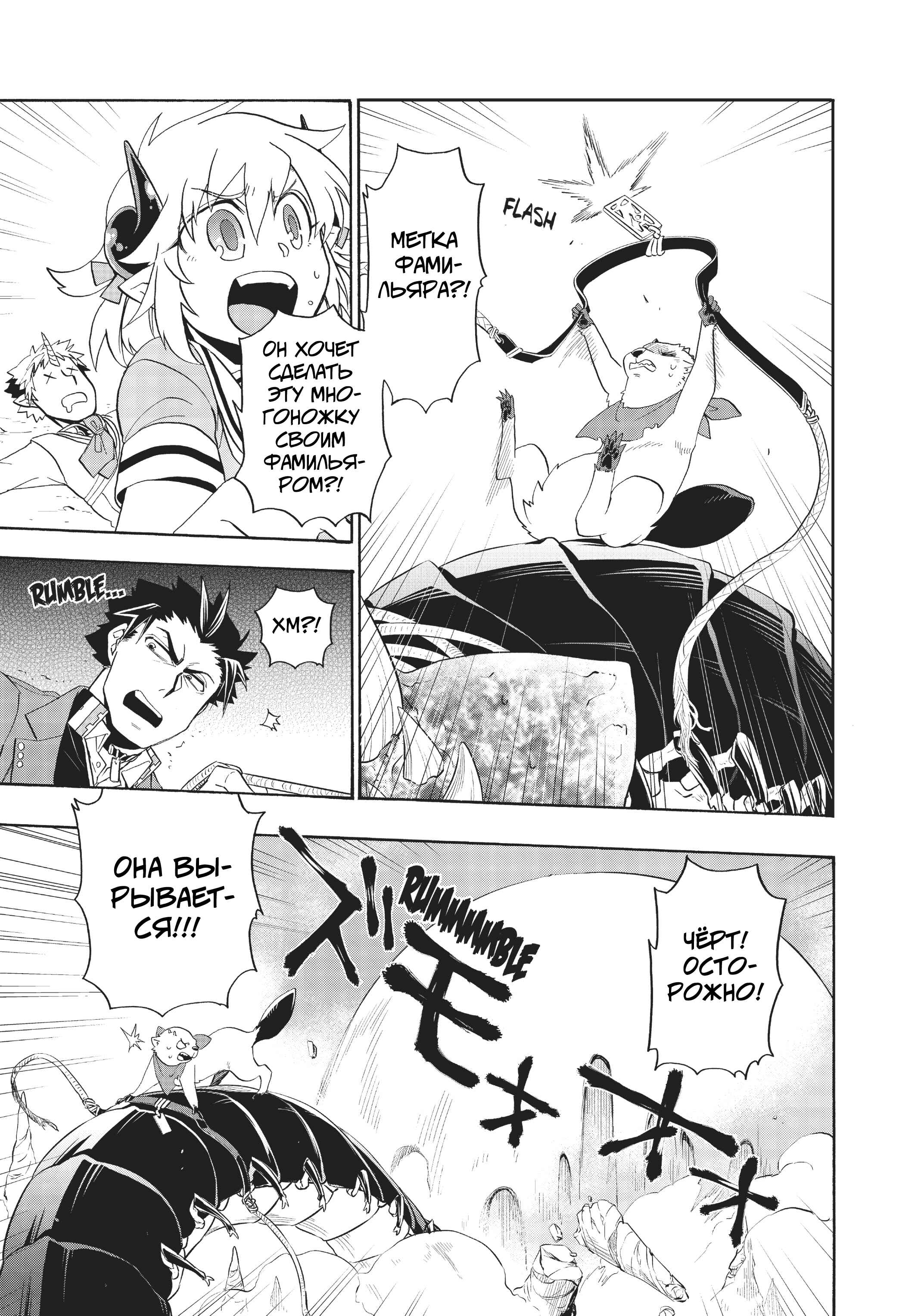 Uchi no Tsukaima ga Sumimasen Chapter 7 - Page 19