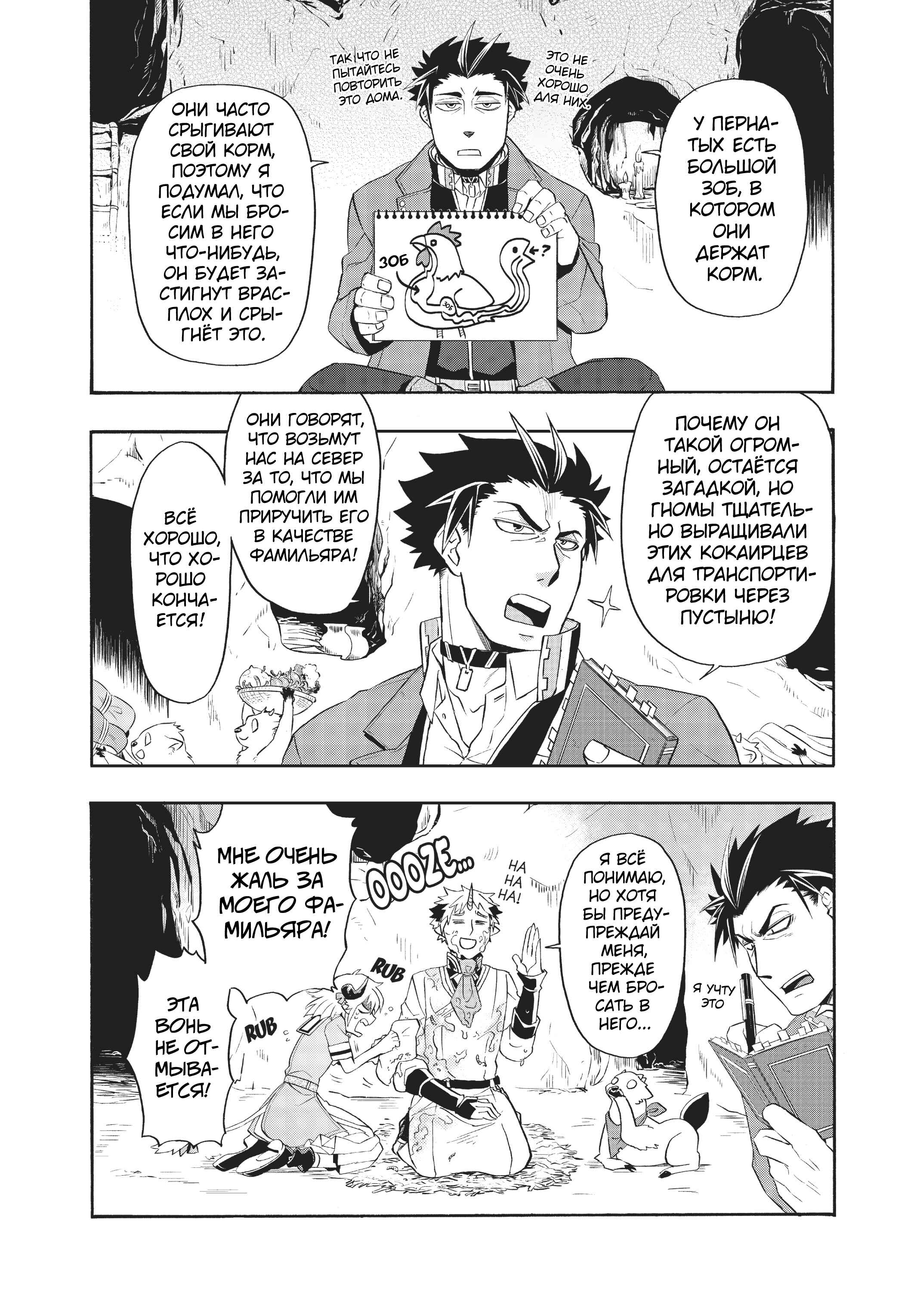 Uchi no Tsukaima ga Sumimasen Chapter 7 - Page 24