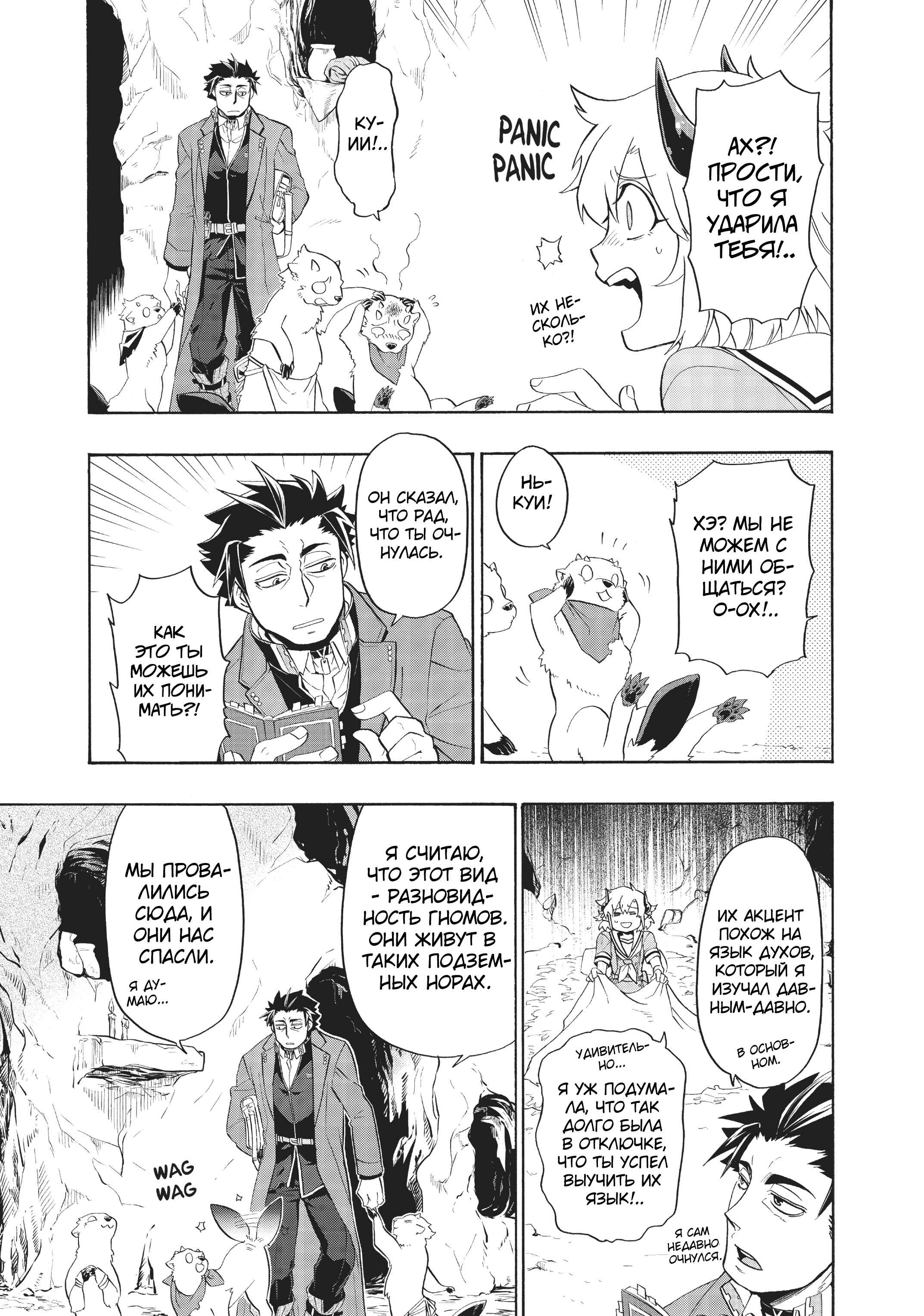 Uchi no Tsukaima ga Sumimasen Chapter 7 - Page 5