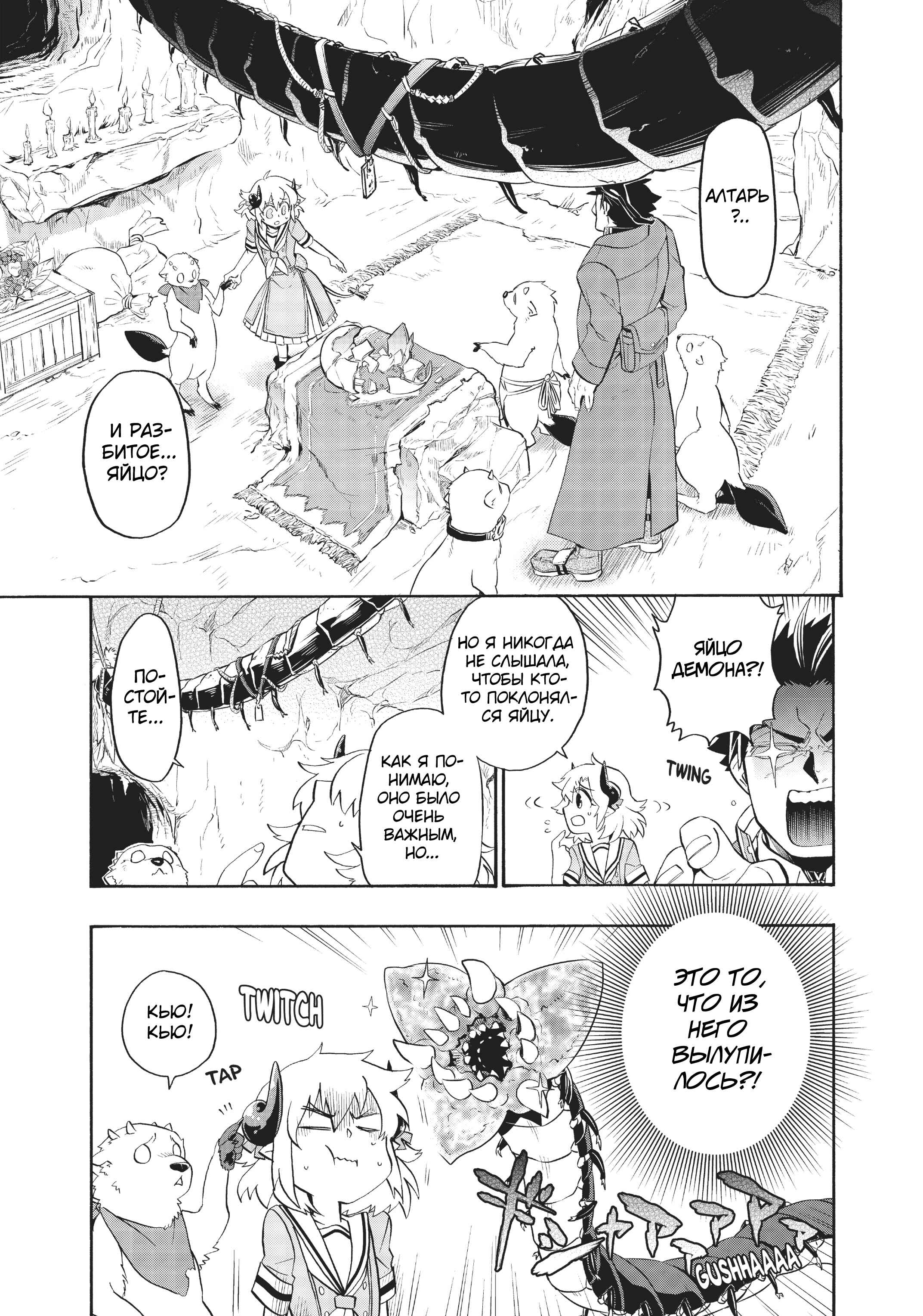 Uchi no Tsukaima ga Sumimasen Chapter 7 - Page 7
