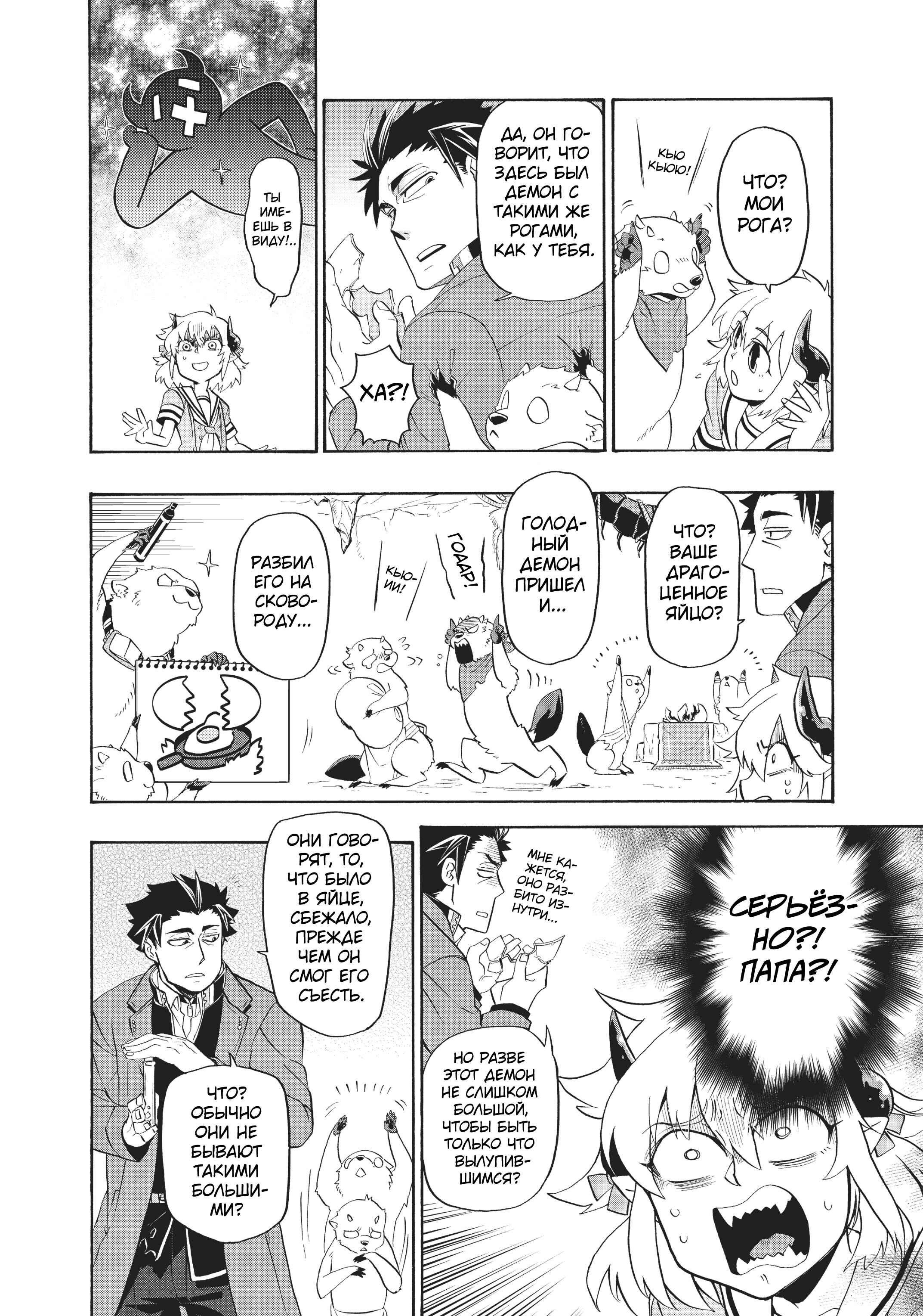 Uchi no Tsukaima ga Sumimasen Chapter 7 - Page 8