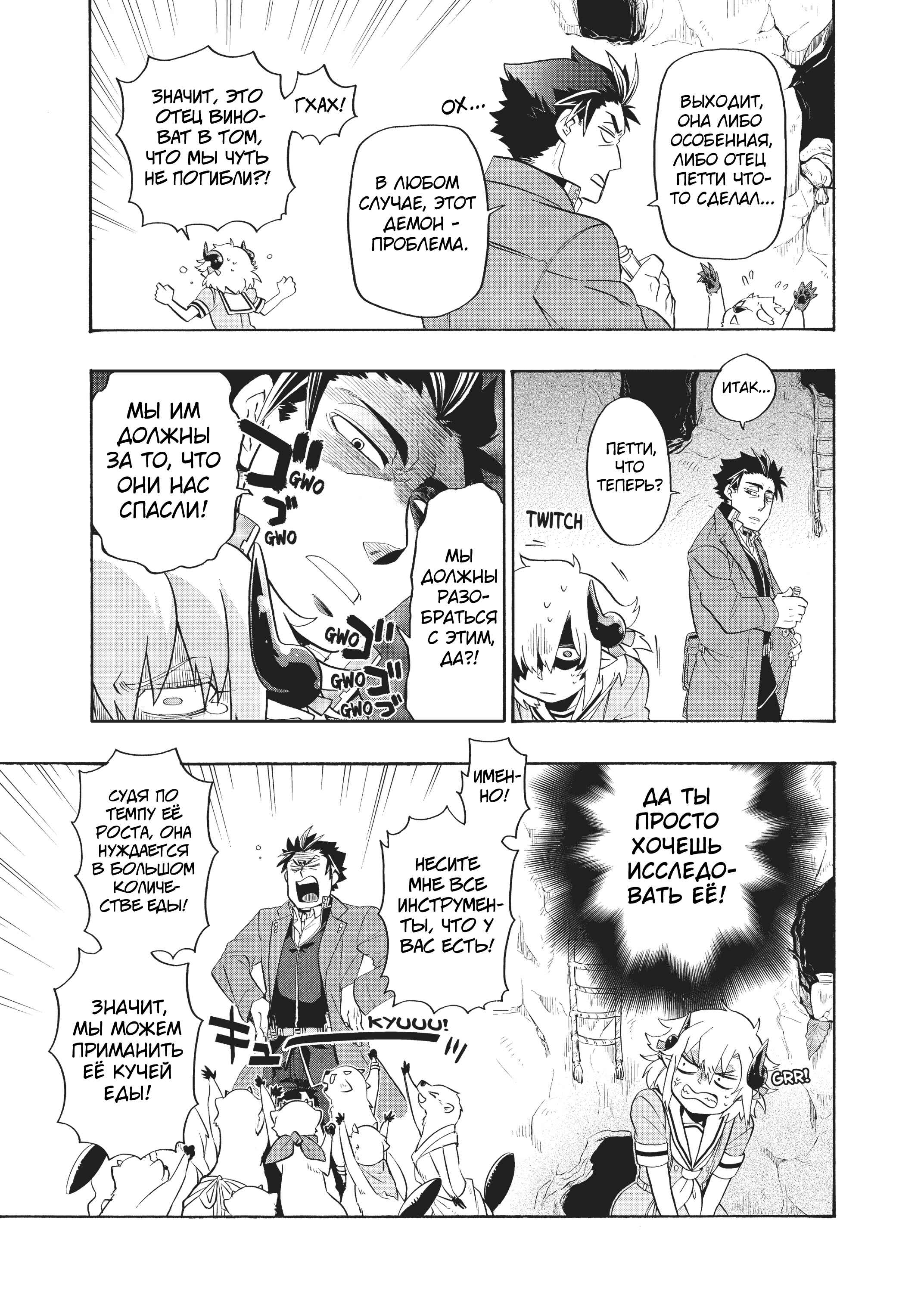Uchi no Tsukaima ga Sumimasen Chapter 7 - Page 9