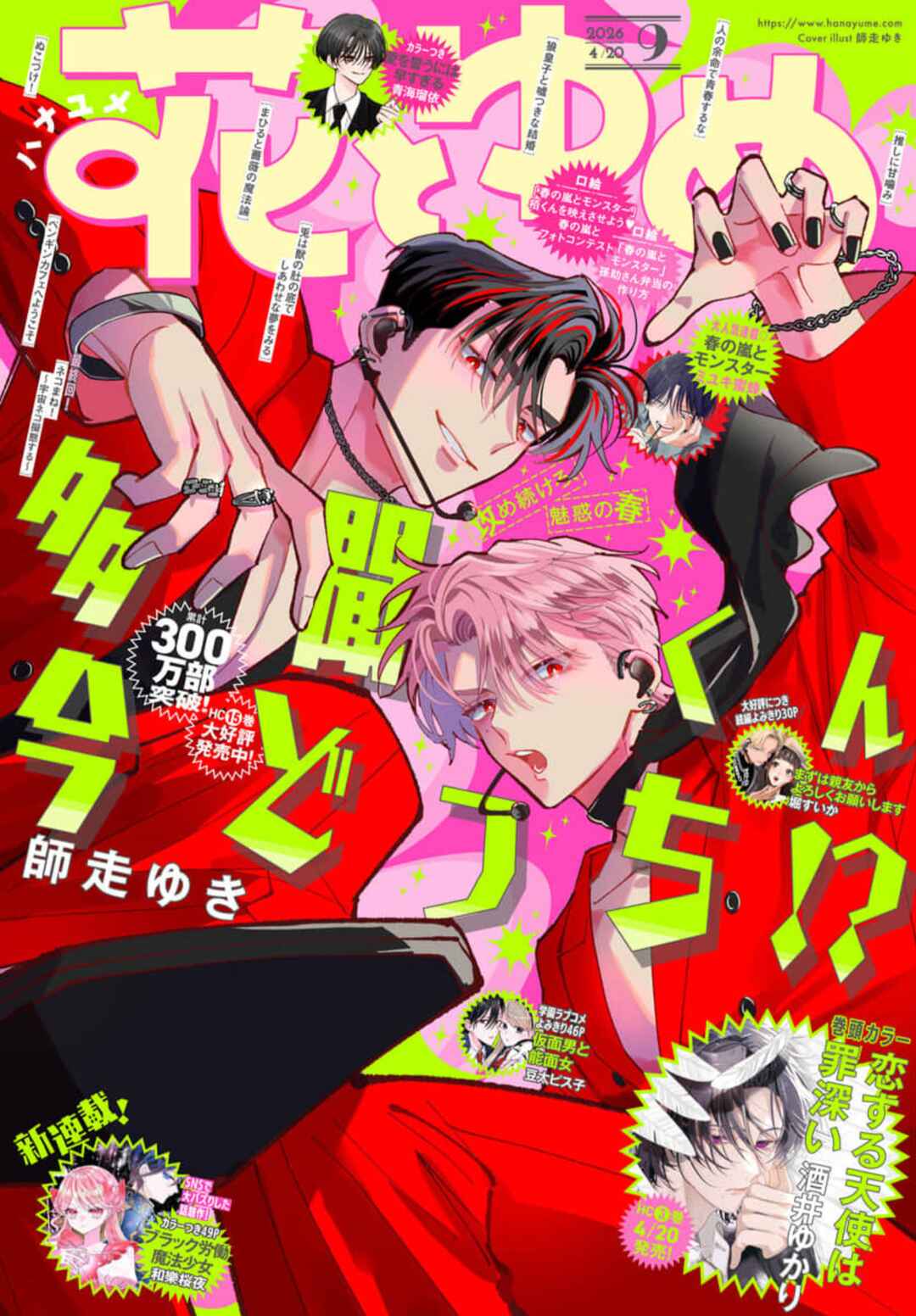 Tamon-kun Ima Docchi!? Chapter 80 - Page 1