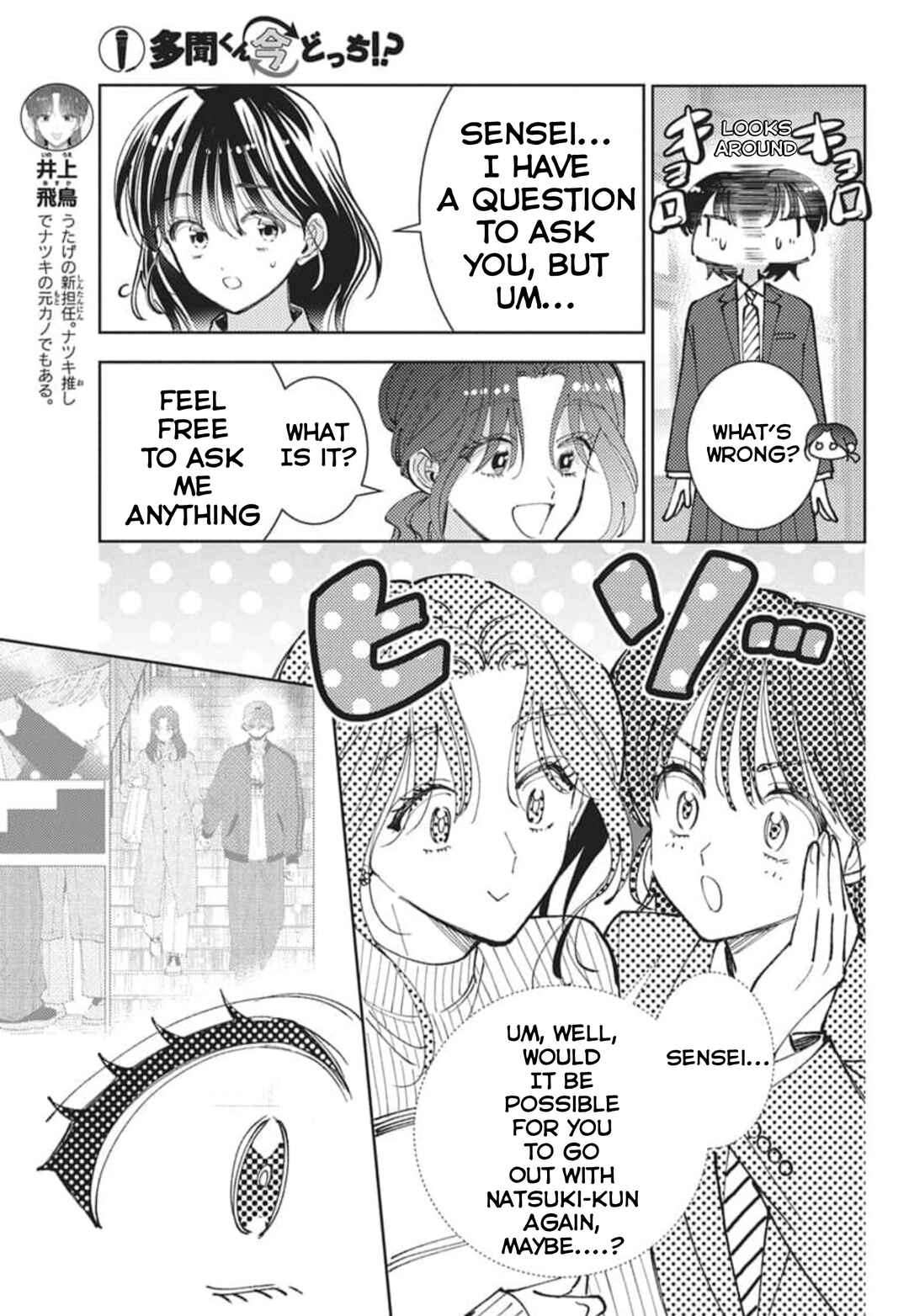Tamon-kun Ima Docchi!? Chapter 80 - Page 12