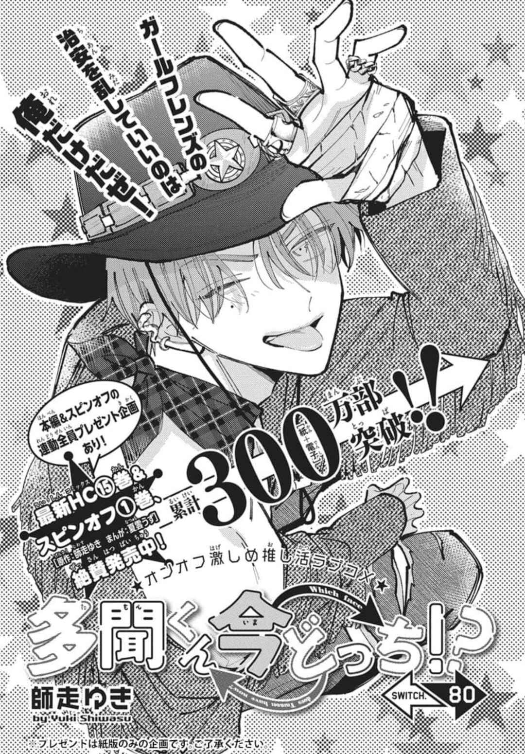 Tamon-kun Ima Docchi!? Chapter 80 - Page 2