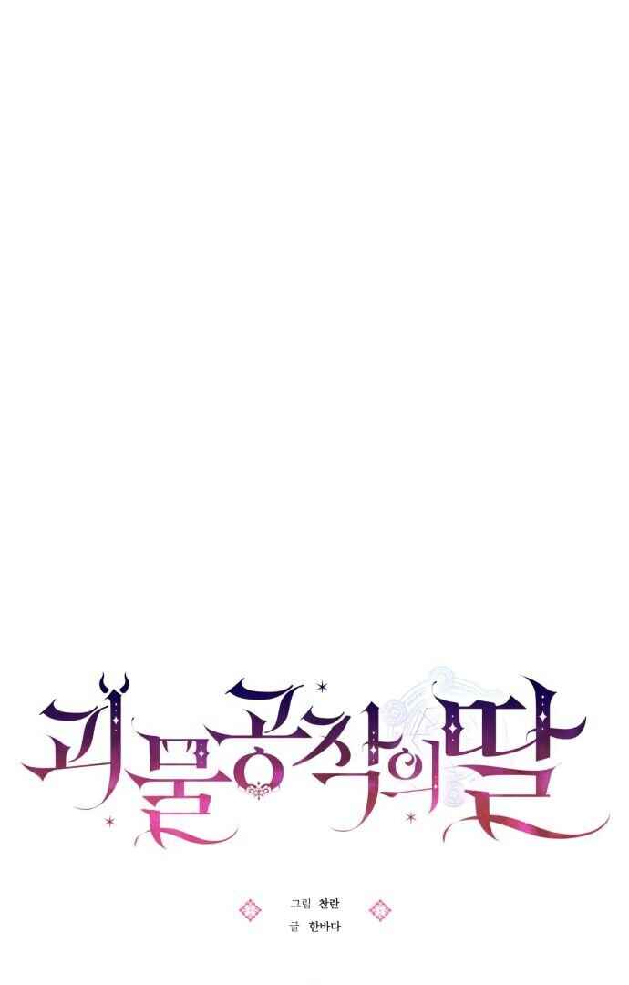 Monster Duke's Daughter Chapter 24 - Page 18