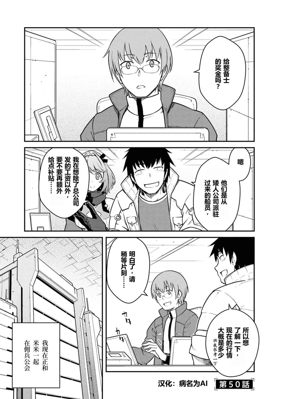 Mezametara Saikyou Soubi to Uchuusen-mochi datta node, Ikkodate Mezashite Youhei to shite Jiyuu ni Ikitai Chapter 50 - Page 1