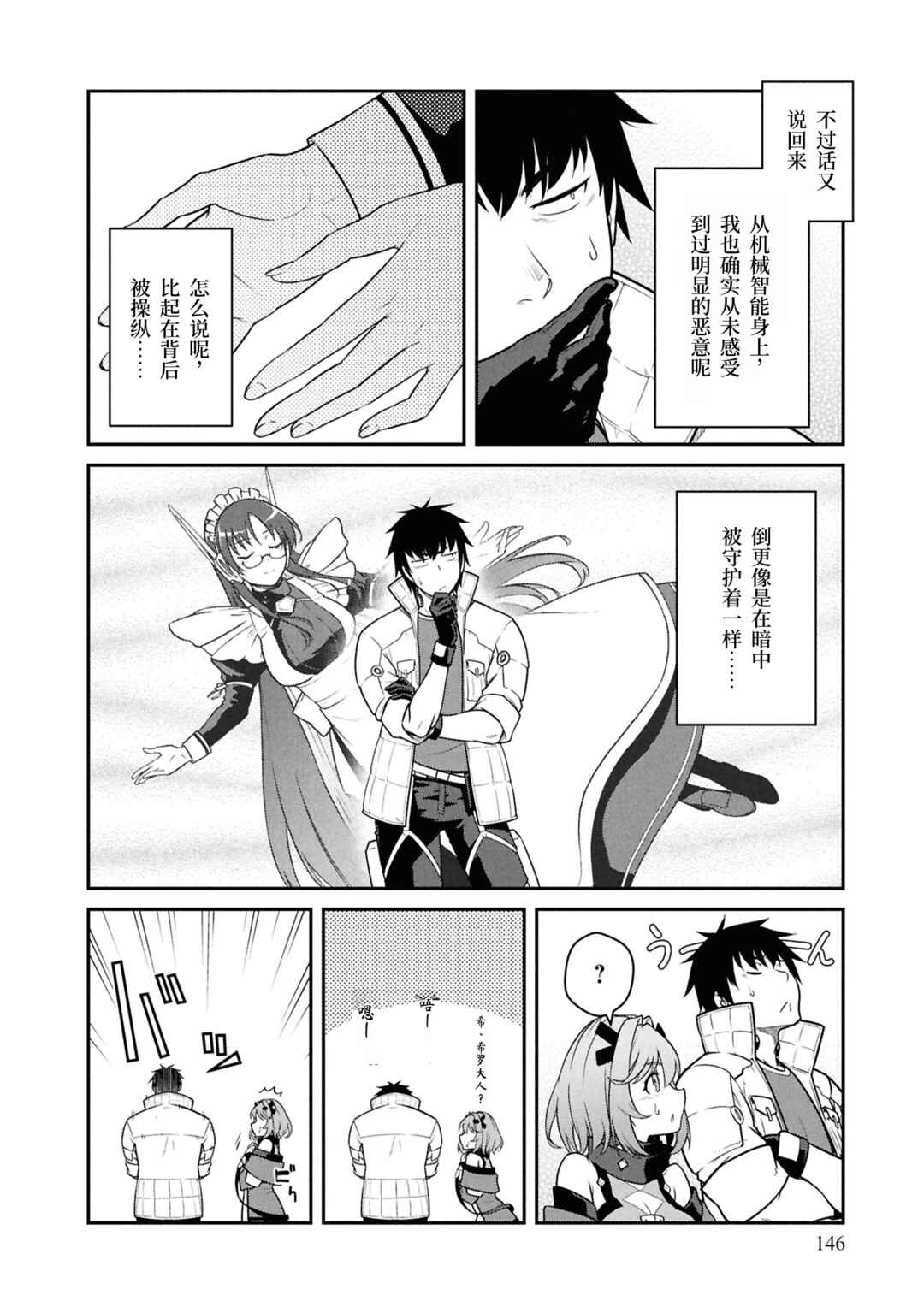Mezametara Saikyou Soubi to Uchuusen-mochi datta node, Ikkodate Mezashite Youhei to shite Jiyuu ni Ikitai Chapter 50 - Page 10