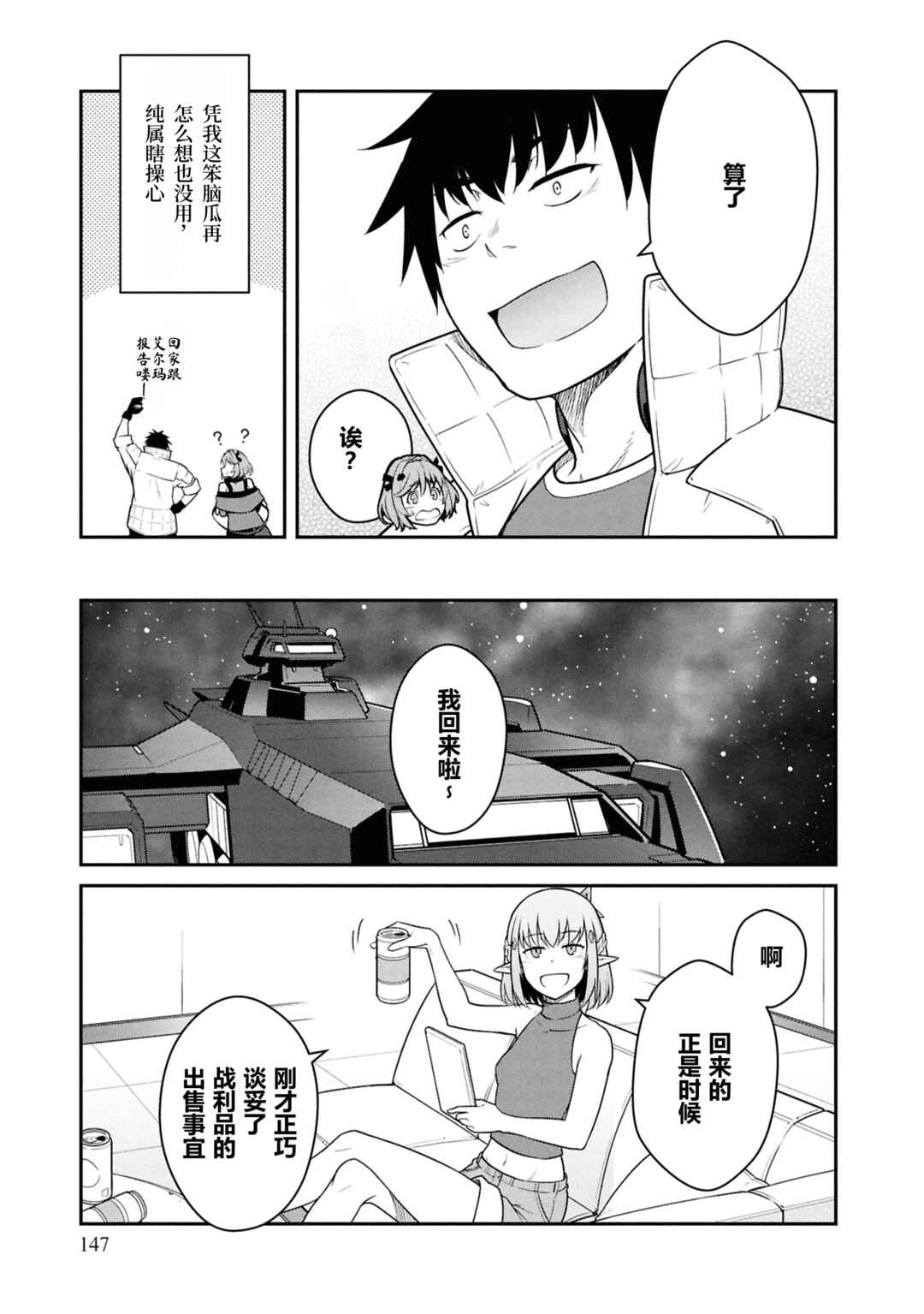 Mezametara Saikyou Soubi to Uchuusen-mochi datta node, Ikkodate Mezashite Youhei to shite Jiyuu ni Ikitai Chapter 50 - Page 11