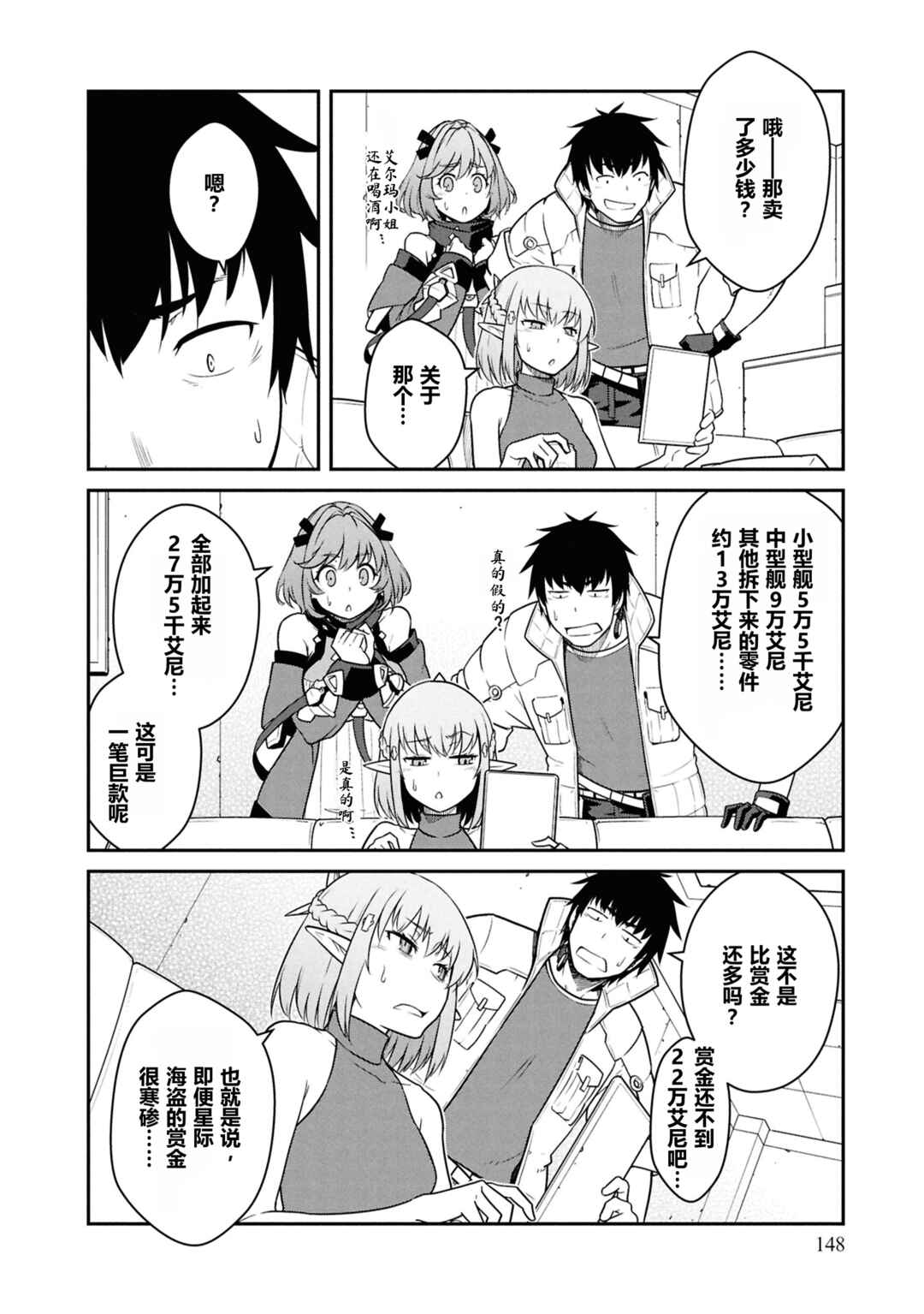 Mezametara Saikyou Soubi to Uchuusen-mochi datta node, Ikkodate Mezashite Youhei to shite Jiyuu ni Ikitai Chapter 50 - Page 12