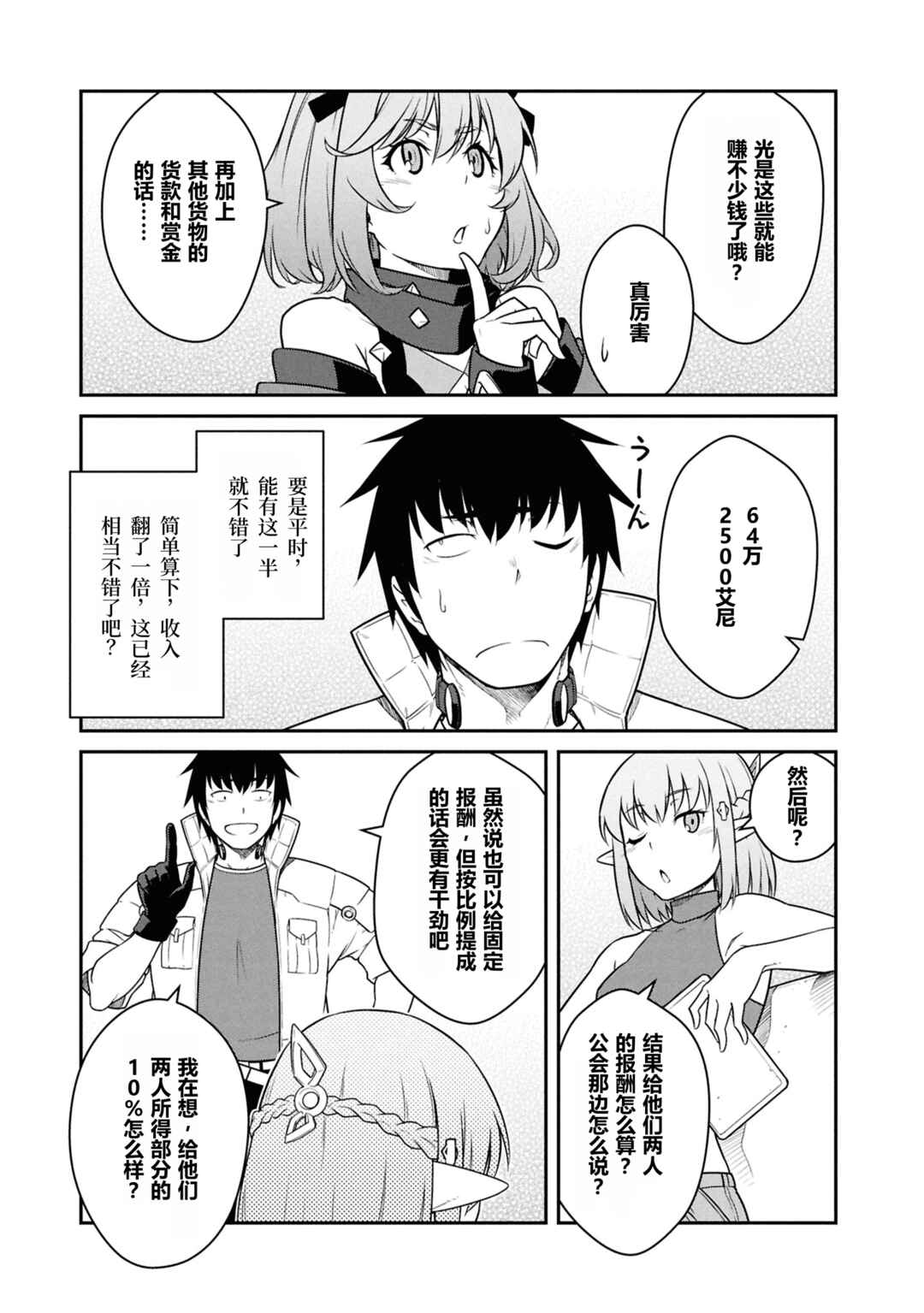 Mezametara Saikyou Soubi to Uchuusen-mochi datta node, Ikkodate Mezashite Youhei to shite Jiyuu ni Ikitai Chapter 50 - Page 13