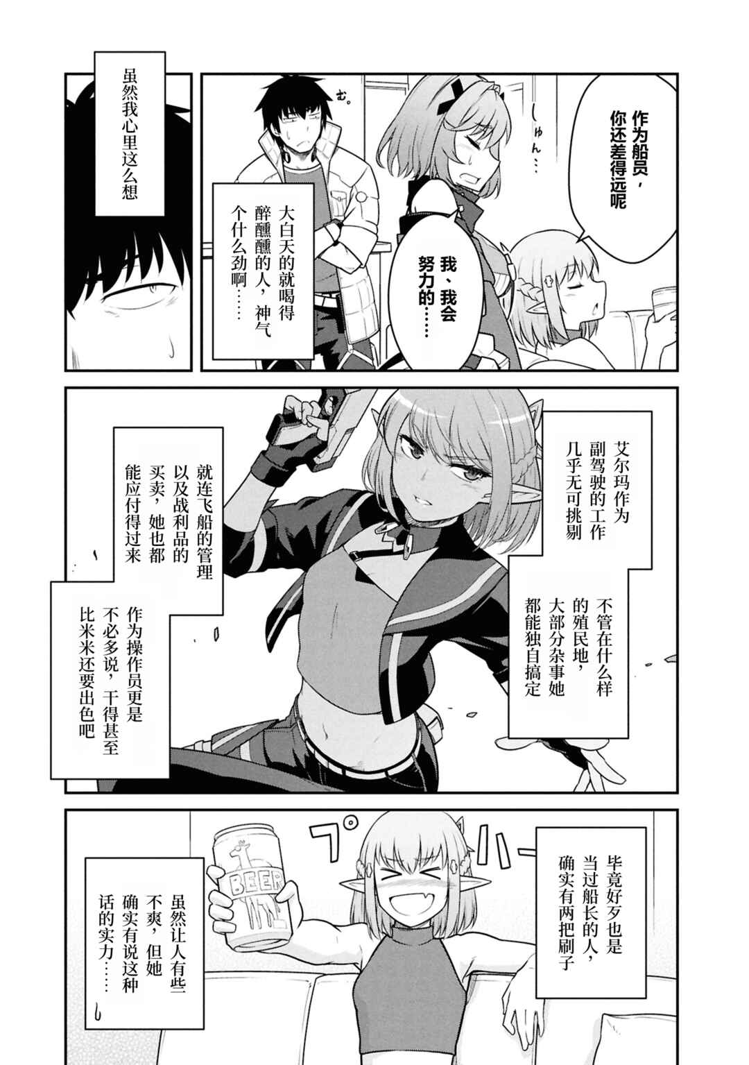 Mezametara Saikyou Soubi to Uchuusen-mochi datta node, Ikkodate Mezashite Youhei to shite Jiyuu ni Ikitai Chapter 50 - Page 15