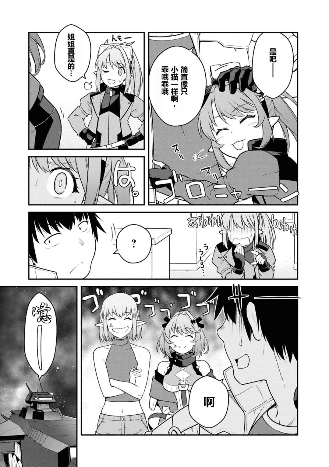 Mezametara Saikyou Soubi to Uchuusen-mochi datta node, Ikkodate Mezashite Youhei to shite Jiyuu ni Ikitai Chapter 50 - Page 17