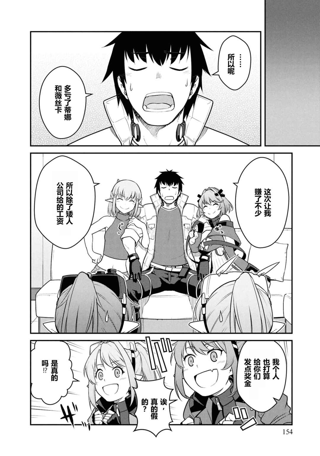 Mezametara Saikyou Soubi to Uchuusen-mochi datta node, Ikkodate Mezashite Youhei to shite Jiyuu ni Ikitai Chapter 50 - Page 18