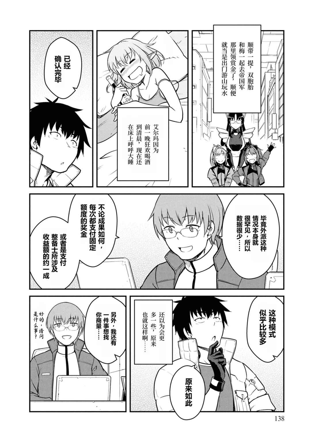 Mezametara Saikyou Soubi to Uchuusen-mochi datta node, Ikkodate Mezashite Youhei to shite Jiyuu ni Ikitai Chapter 50 - Page 2