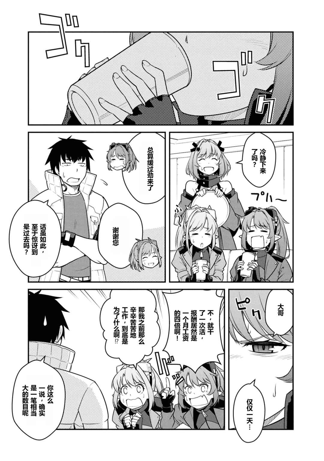 Mezametara Saikyou Soubi to Uchuusen-mochi datta node, Ikkodate Mezashite Youhei to shite Jiyuu ni Ikitai Chapter 50 - Page 21
