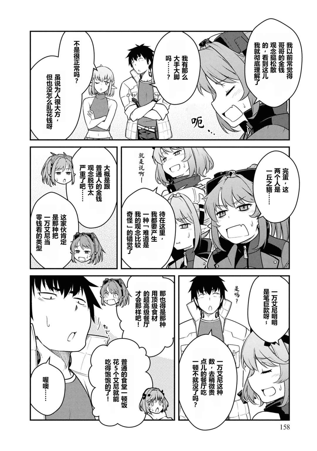 Mezametara Saikyou Soubi to Uchuusen-mochi datta node, Ikkodate Mezashite Youhei to shite Jiyuu ni Ikitai Chapter 50 - Page 22