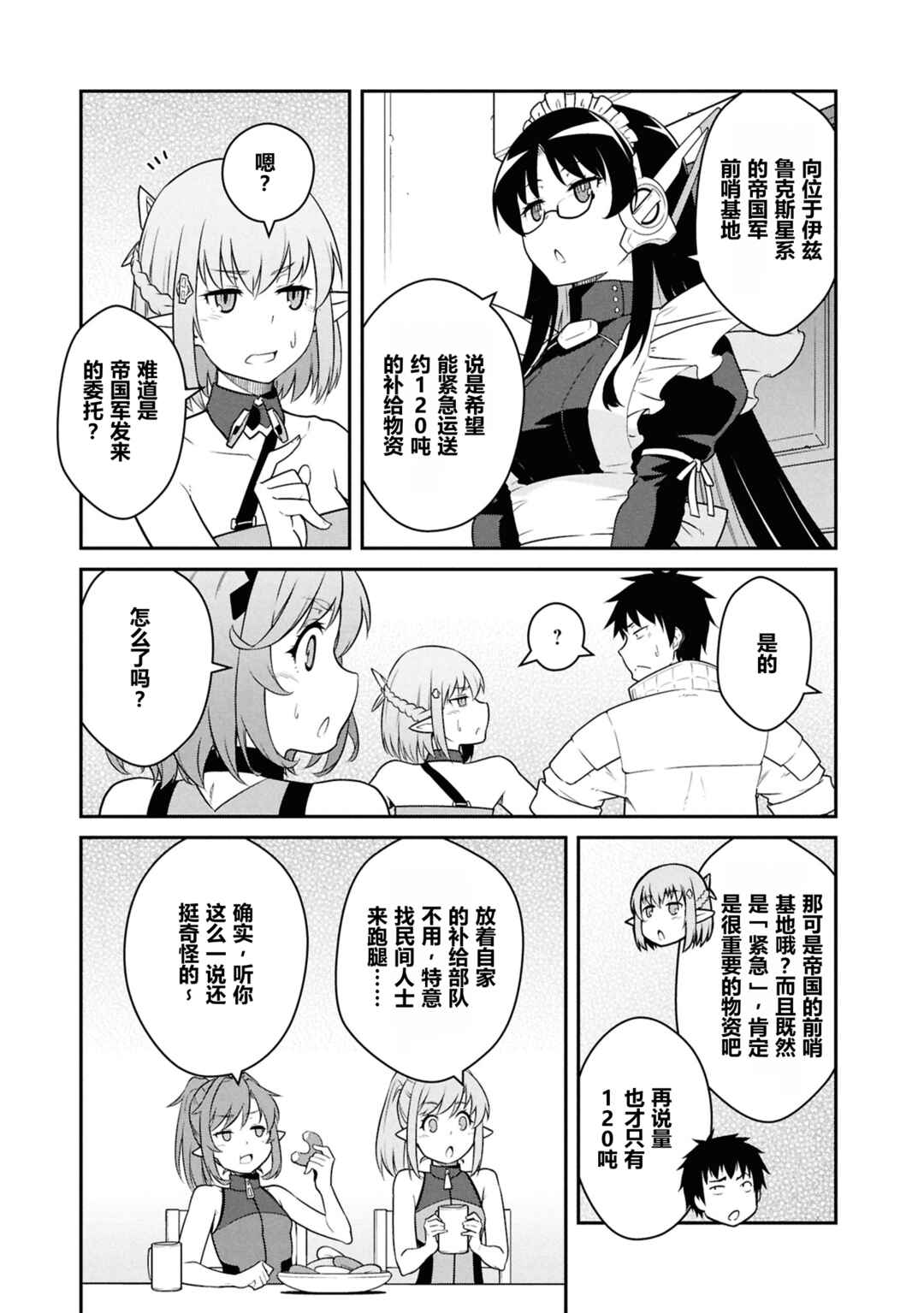 Mezametara Saikyou Soubi to Uchuusen-mochi datta node, Ikkodate Mezashite Youhei to shite Jiyuu ni Ikitai Chapter 50 - Page 25