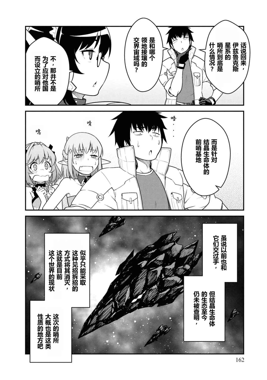 Mezametara Saikyou Soubi to Uchuusen-mochi datta node, Ikkodate Mezashite Youhei to shite Jiyuu ni Ikitai Chapter 50 - Page 26
