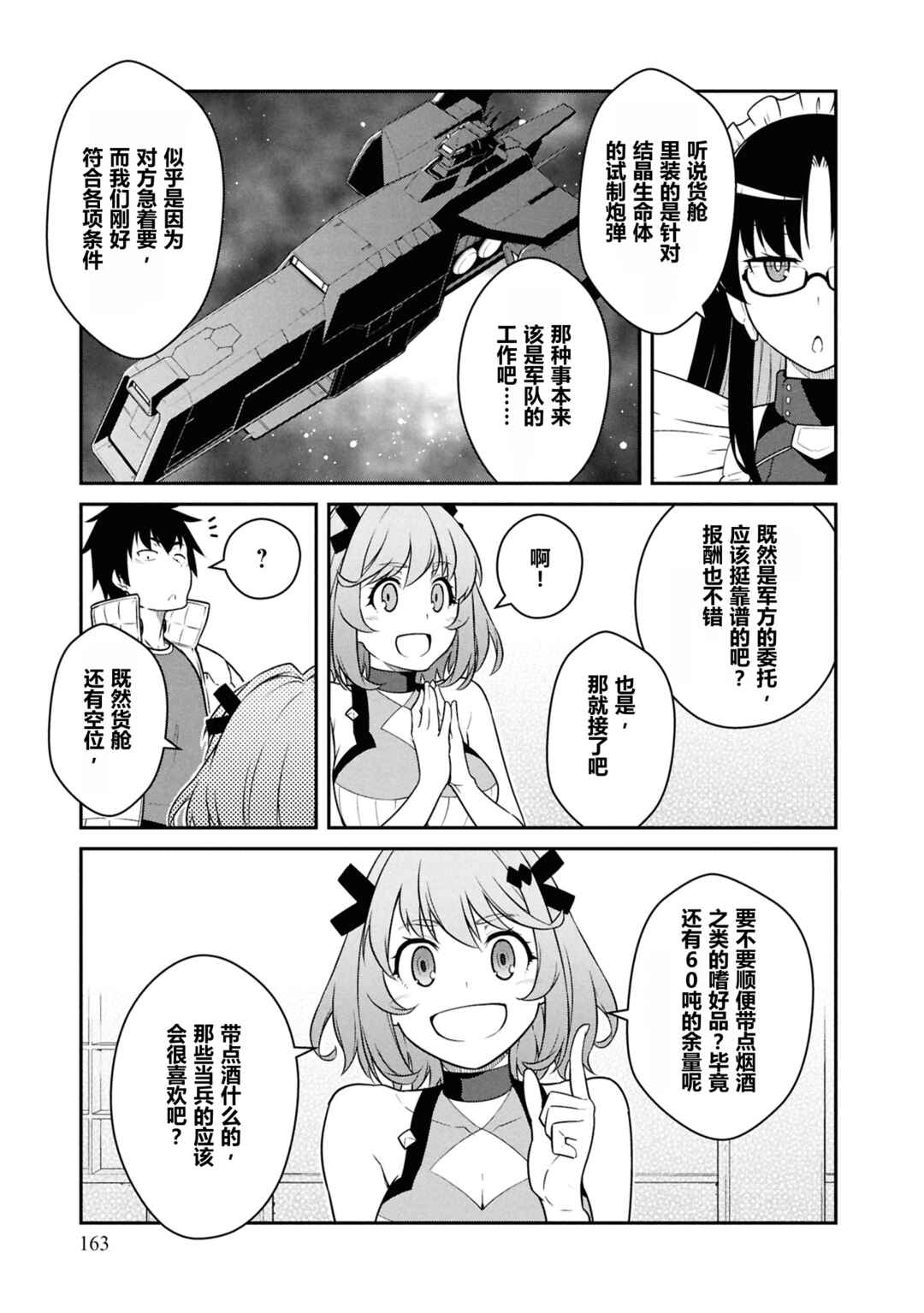 Mezametara Saikyou Soubi to Uchuusen-mochi datta node, Ikkodate Mezashite Youhei to shite Jiyuu ni Ikitai Chapter 50 - Page 27
