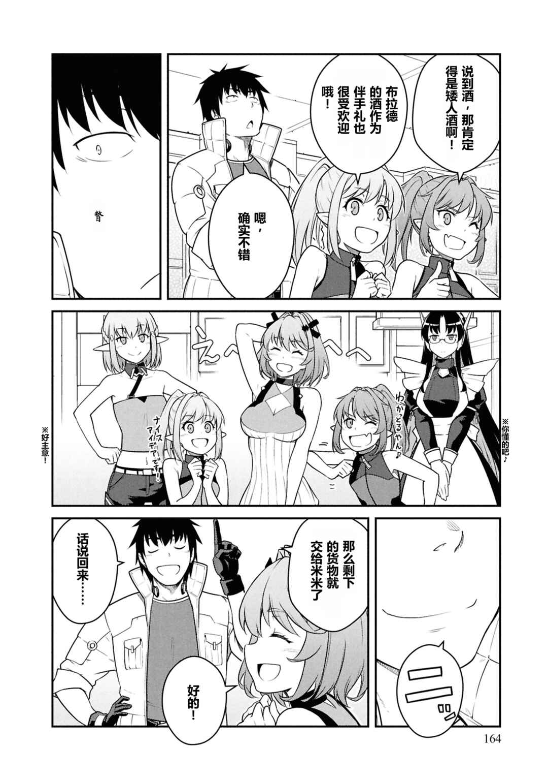 Mezametara Saikyou Soubi to Uchuusen-mochi datta node, Ikkodate Mezashite Youhei to shite Jiyuu ni Ikitai Chapter 50 - Page 28