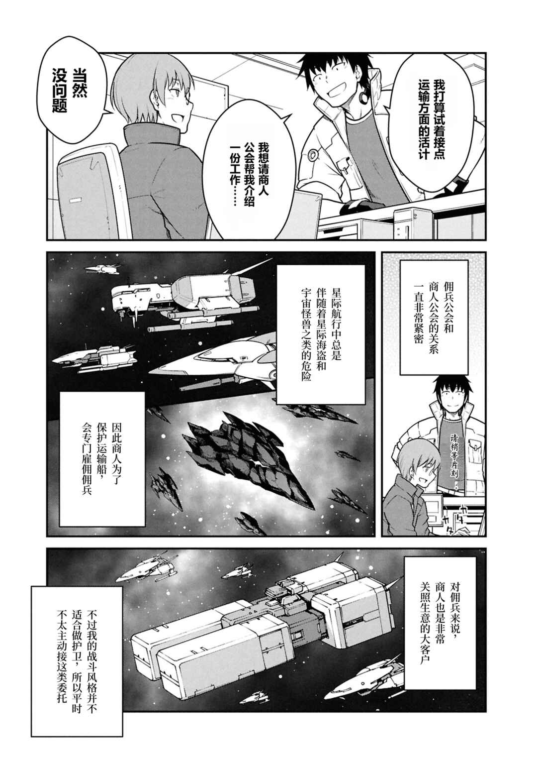 Mezametara Saikyou Soubi to Uchuusen-mochi datta node, Ikkodate Mezashite Youhei to shite Jiyuu ni Ikitai Chapter 50 - Page 3