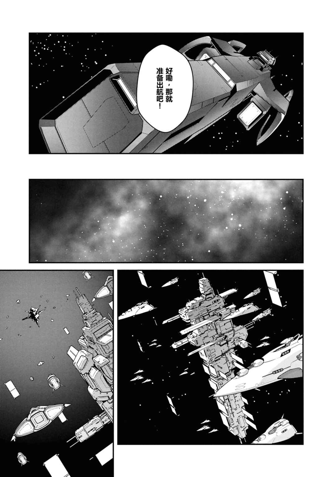 Mezametara Saikyou Soubi to Uchuusen-mochi datta node, Ikkodate Mezashite Youhei to shite Jiyuu ni Ikitai Chapter 50 - Page 31