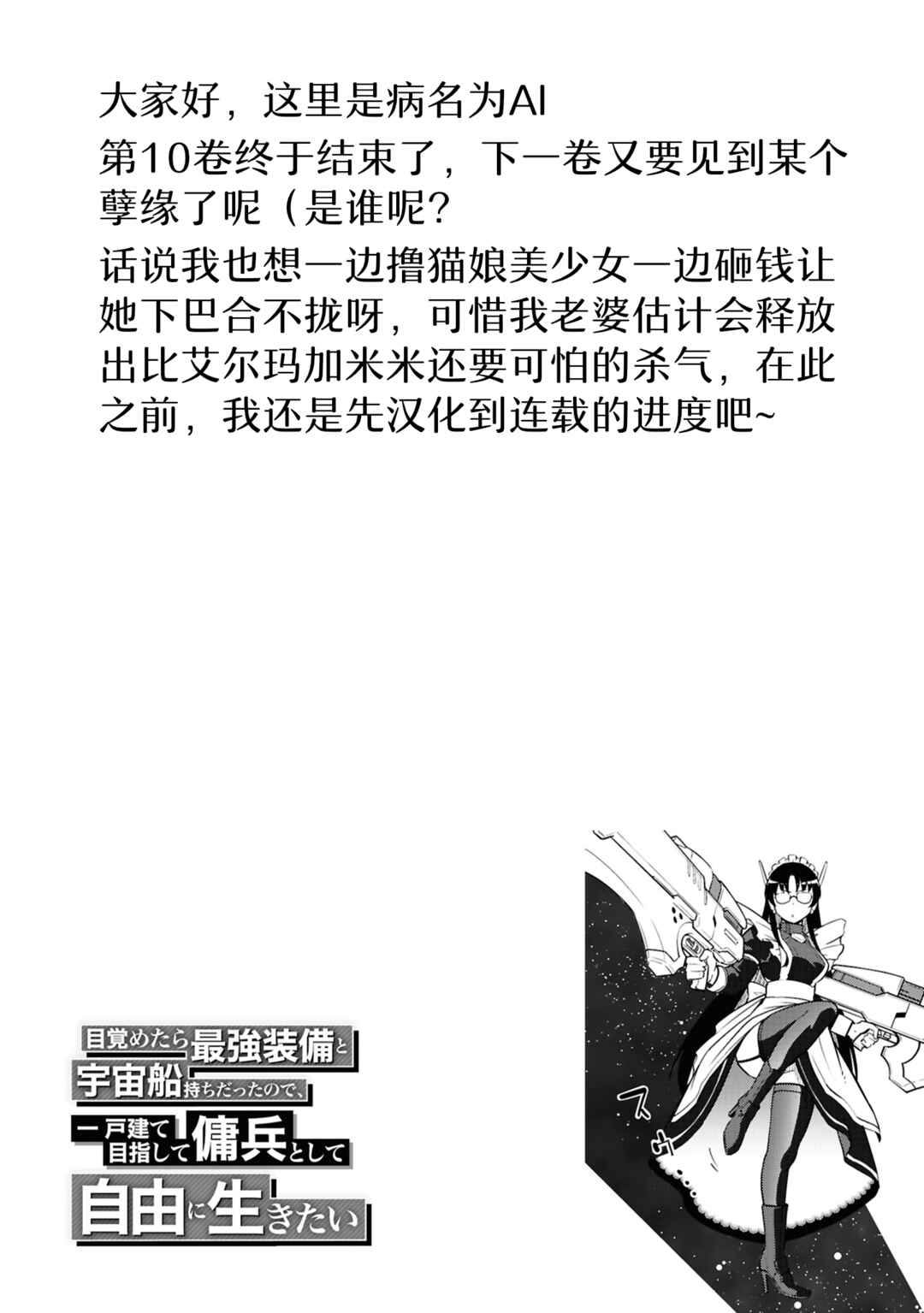 Mezametara Saikyou Soubi to Uchuusen-mochi datta node, Ikkodate Mezashite Youhei to shite Jiyuu ni Ikitai Chapter 50 - Page 34