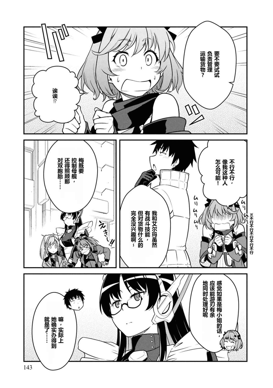 Mezametara Saikyou Soubi to Uchuusen-mochi datta node, Ikkodate Mezashite Youhei to shite Jiyuu ni Ikitai Chapter 50 - Page 7